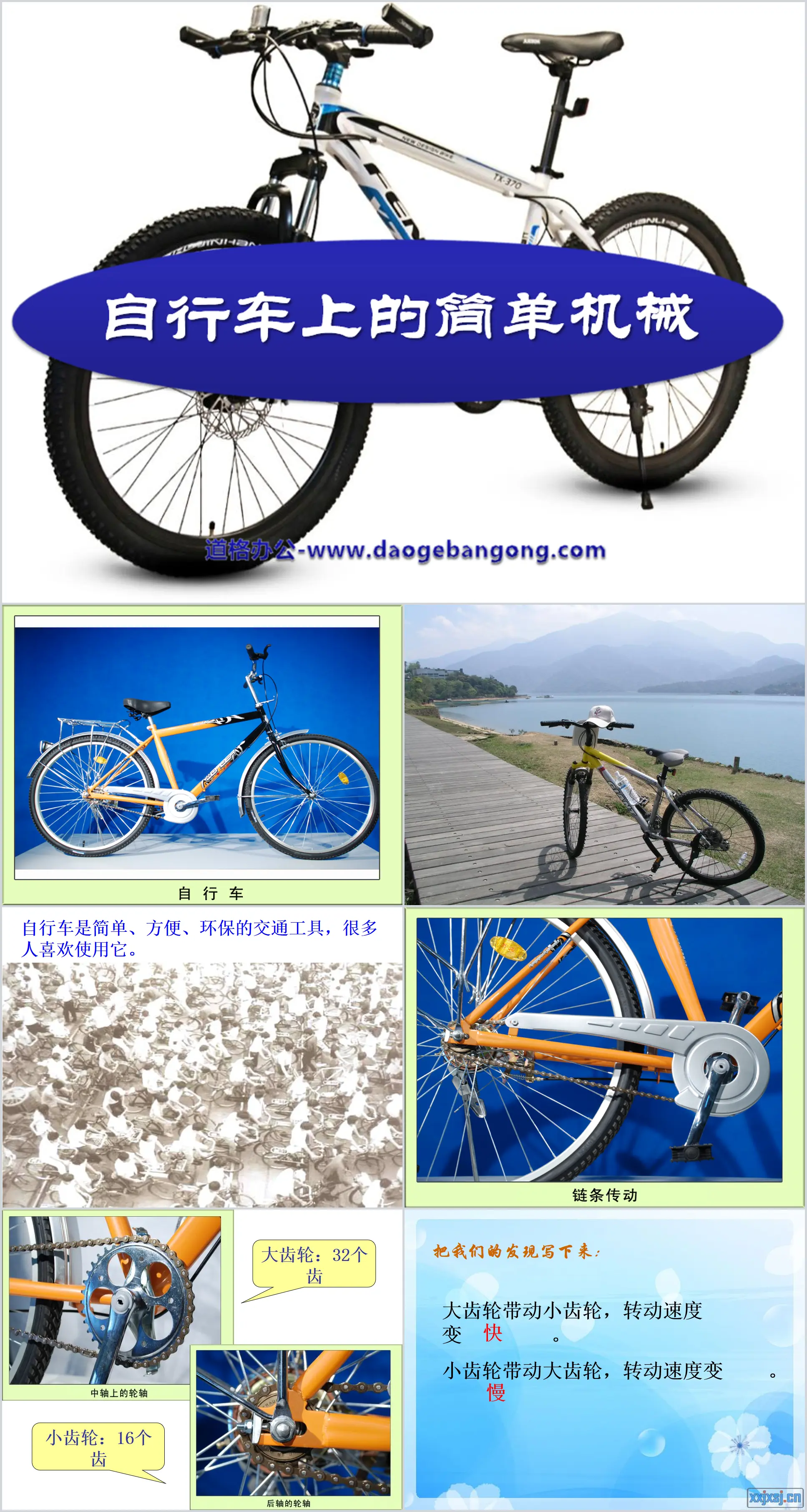 "Simple Machinery on Bicycles" Tools and Machinery PPT Courseware 3