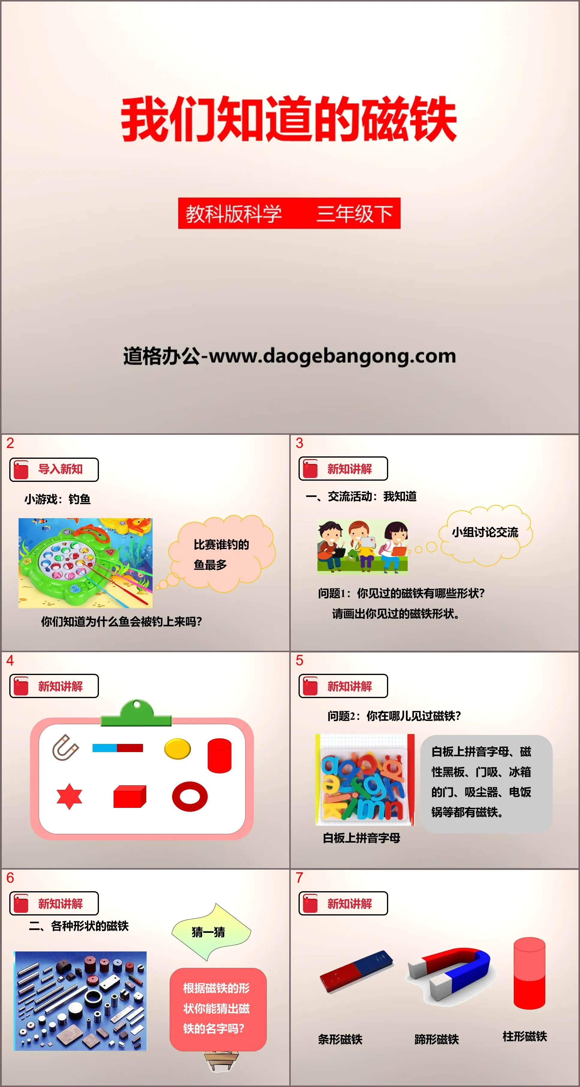 《我们知道的磁铁》磁铁PPT下载