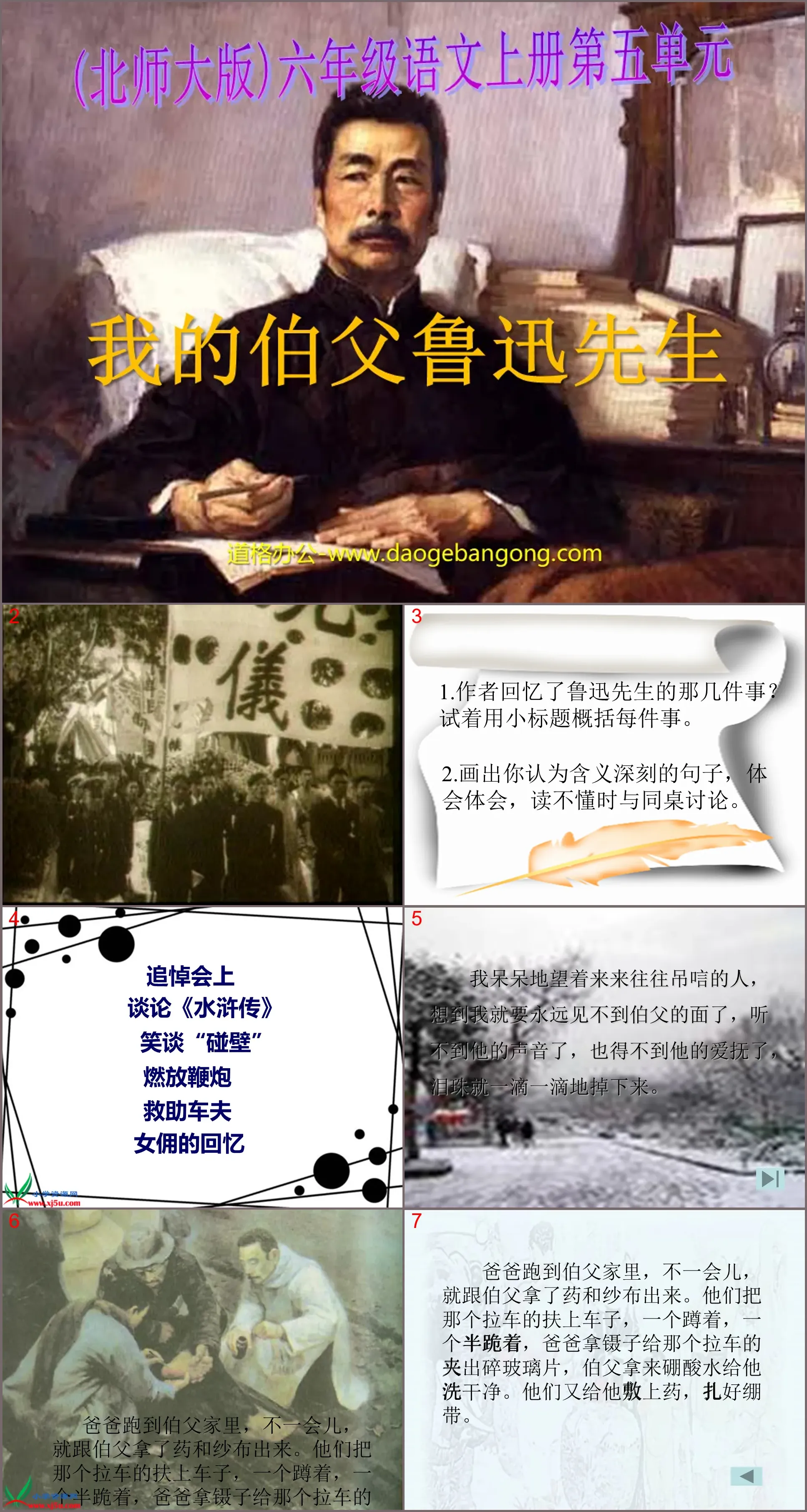 "My Uncle Mr. Lu Xun" PPT courseware 2