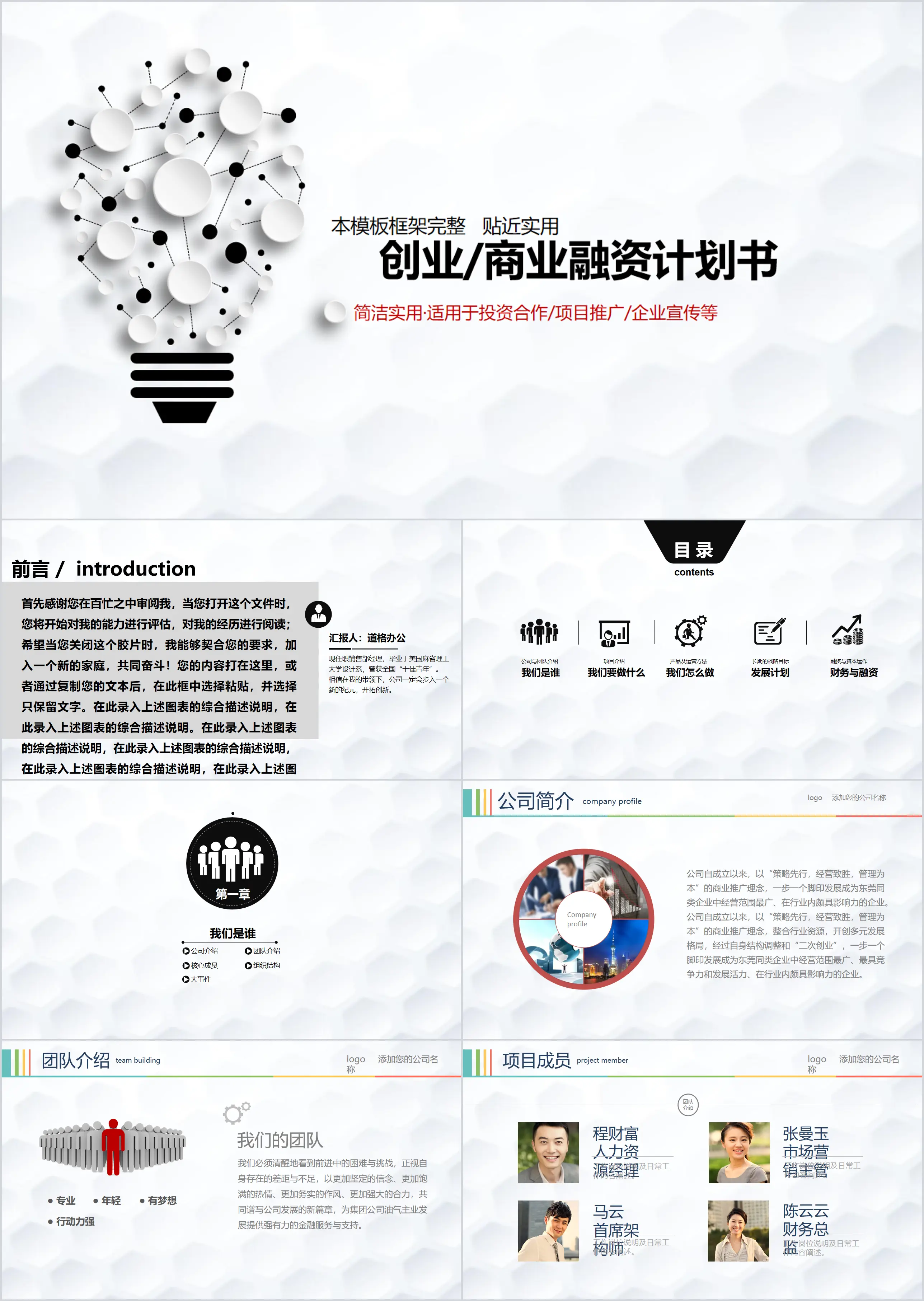 微立體電燈泡背景的創業融資計劃書PPT模板