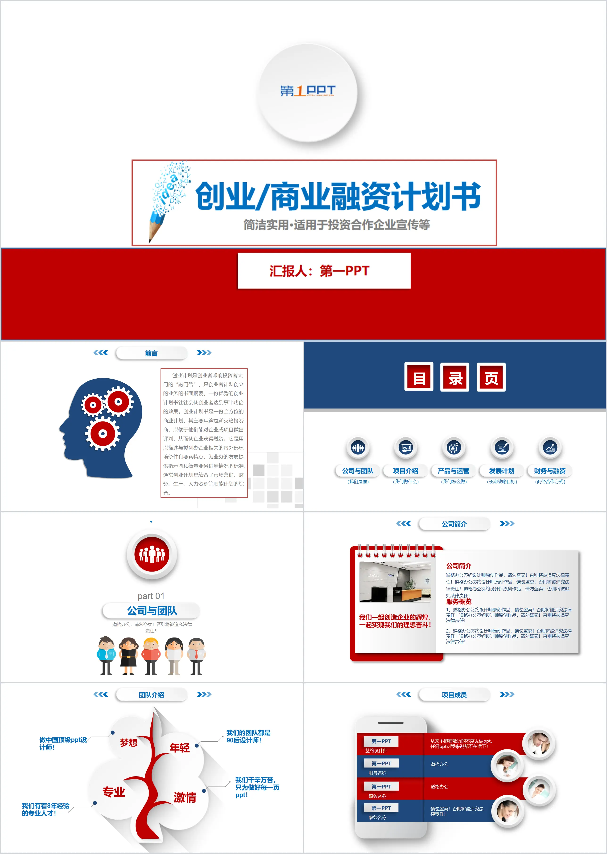 Red and blue micro three-dimensional business financing plan PPT template