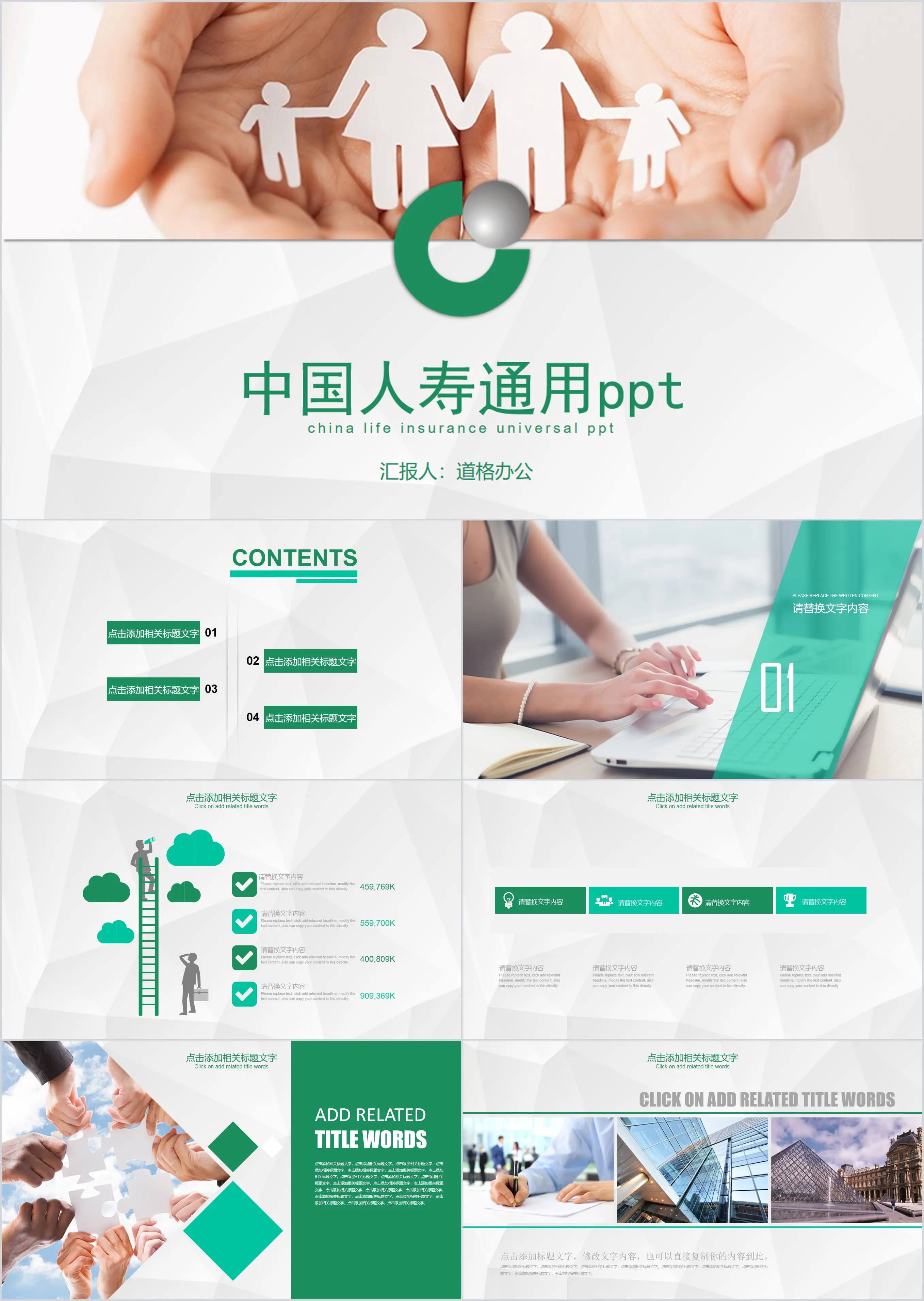 China Life Insurance General Work Report PPT Template