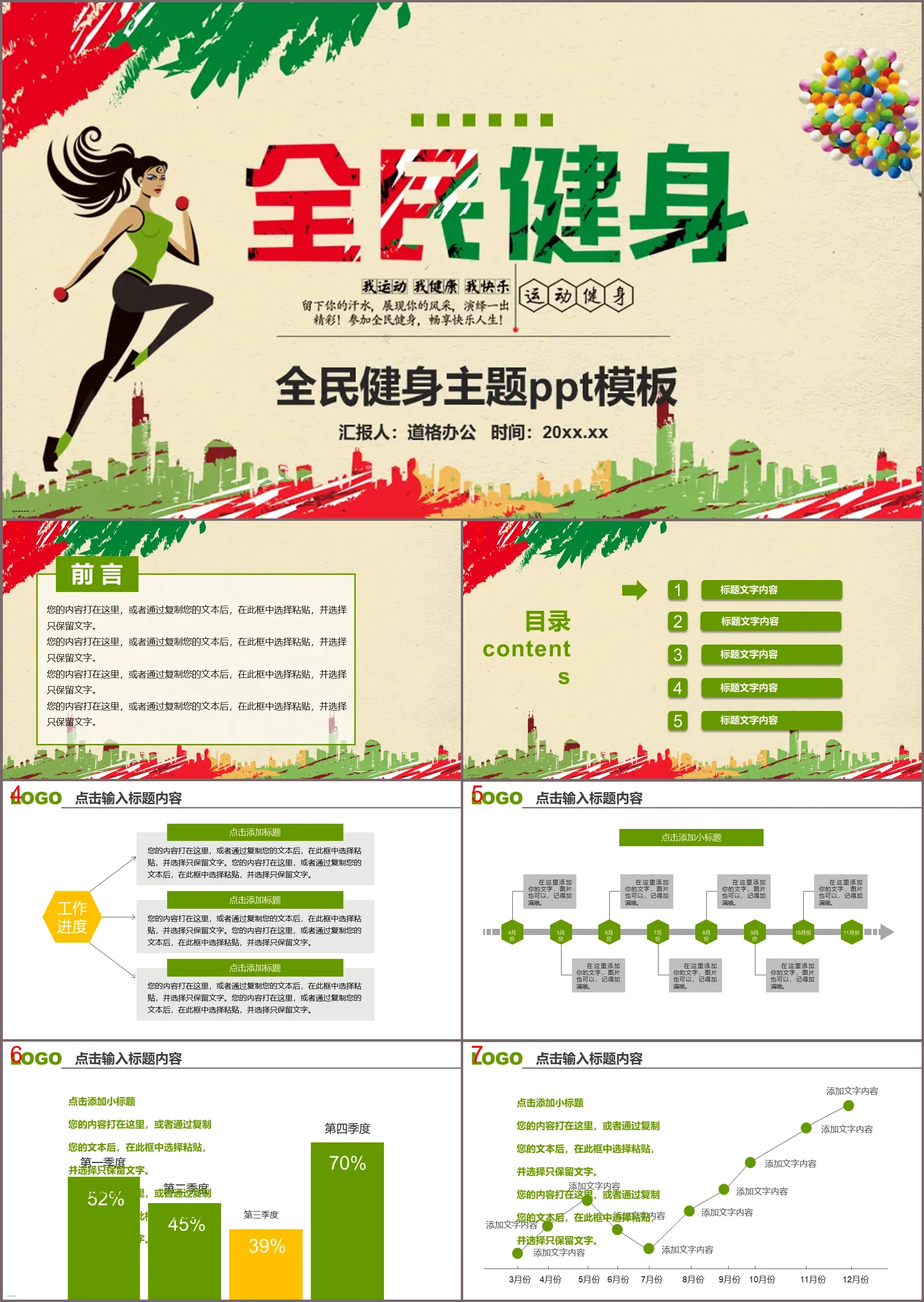 Red and green color national fitness theme PPT template