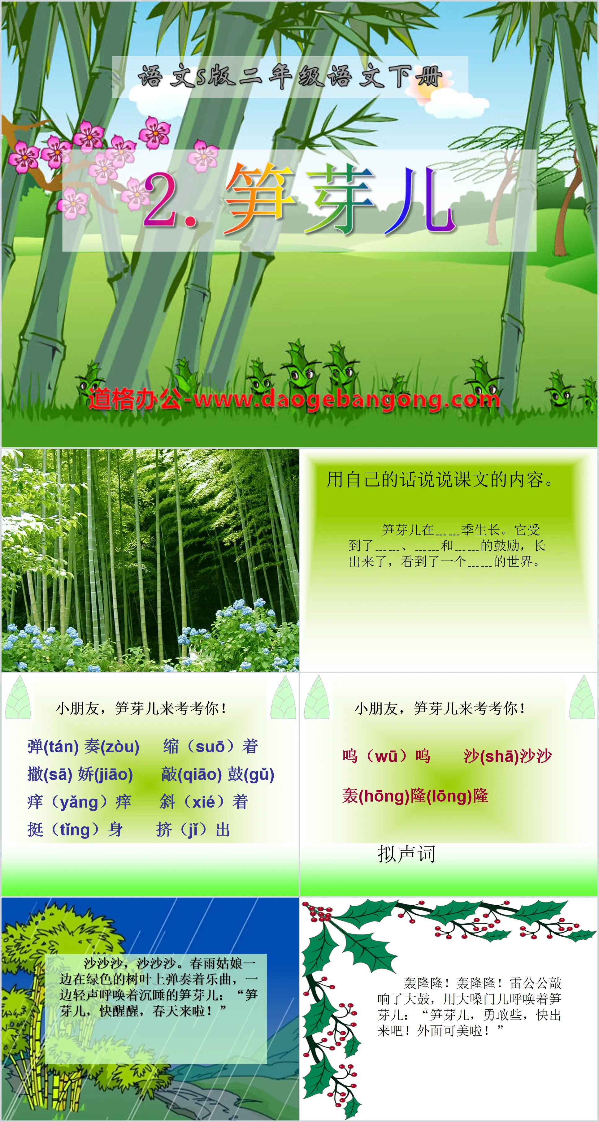 "Bamboo Shoots" PPT courseware 9