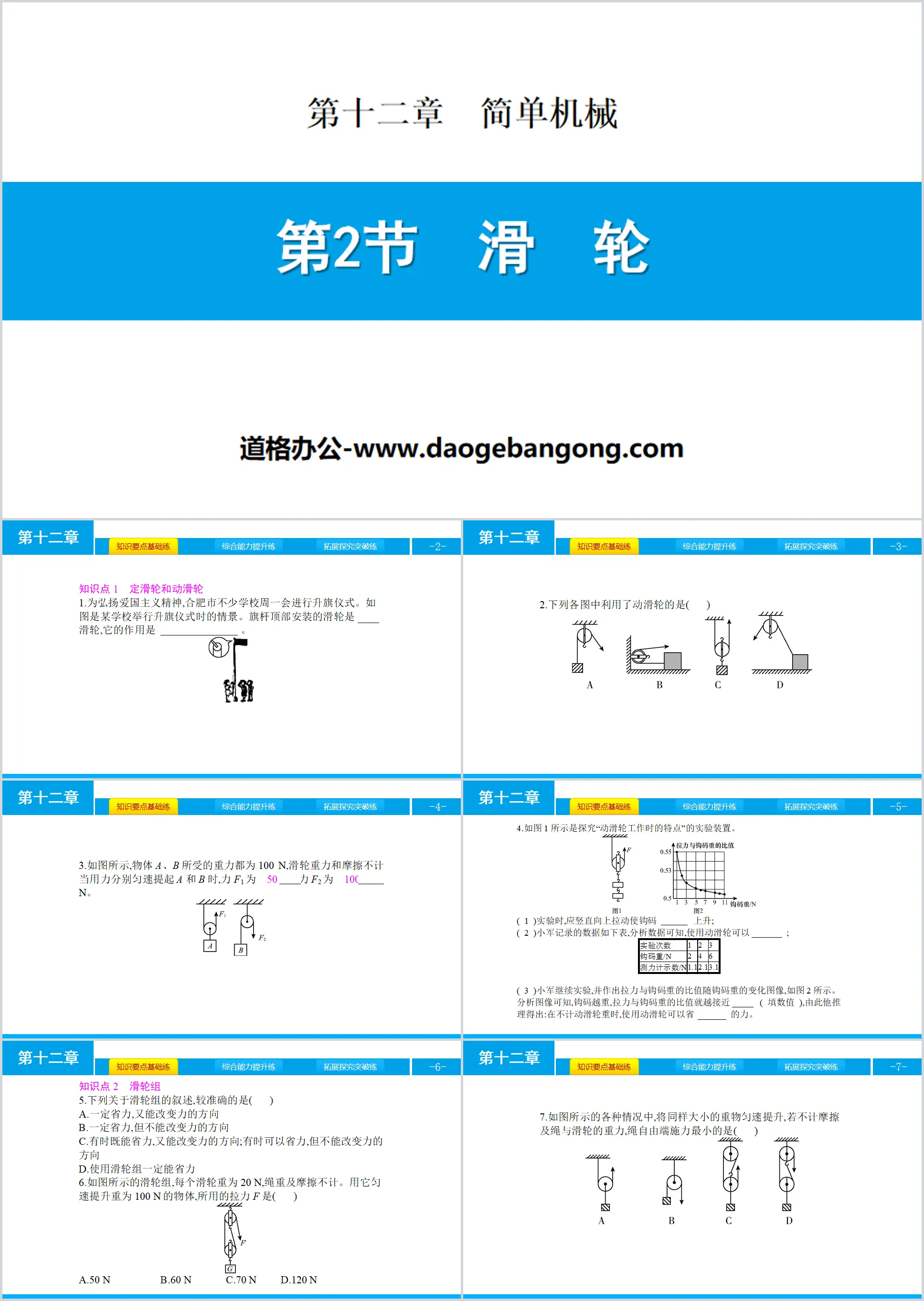 《滑轮》简单机械PPT下载
