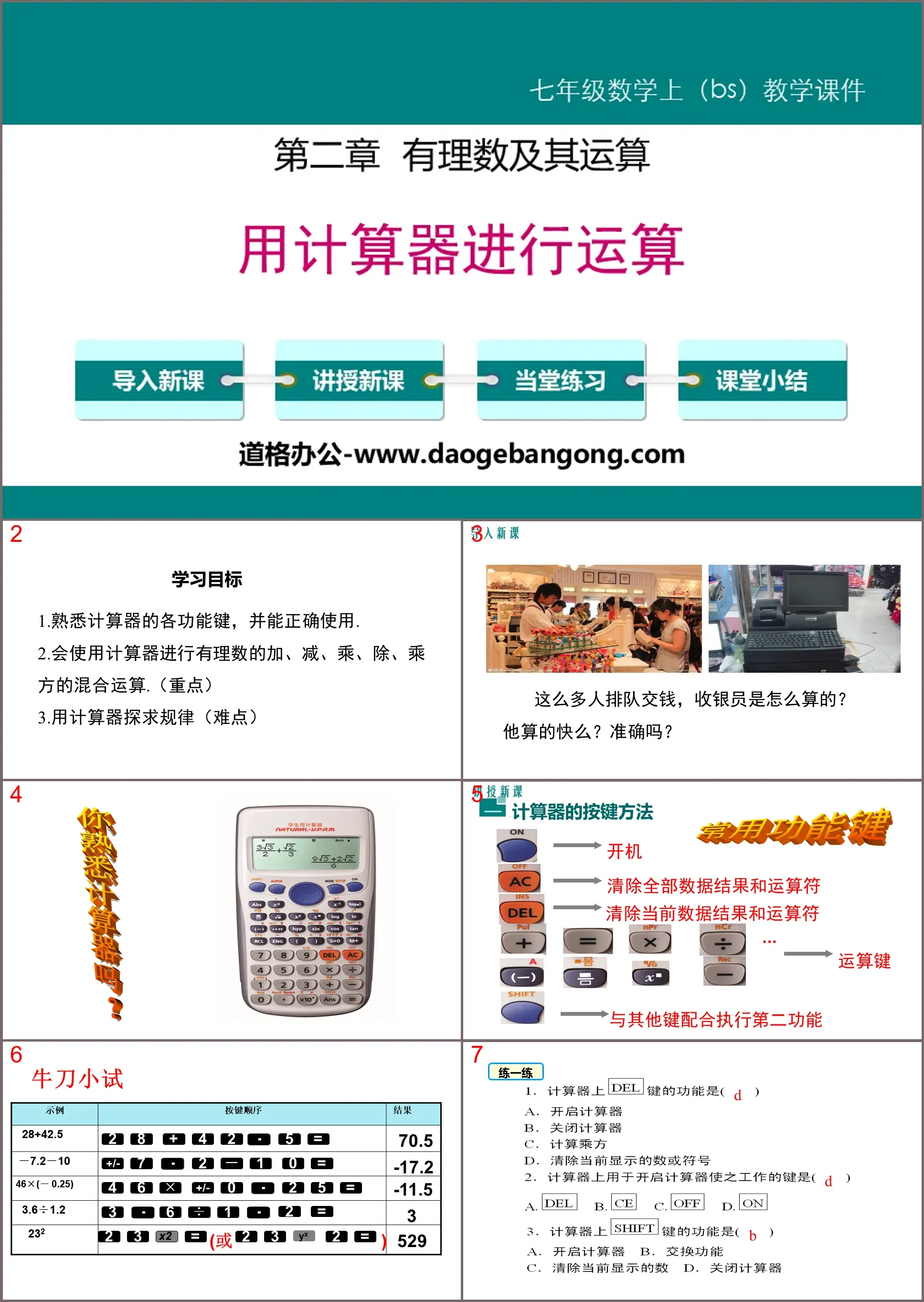 《用計算機進行運算》有理數及其運算PPT下載