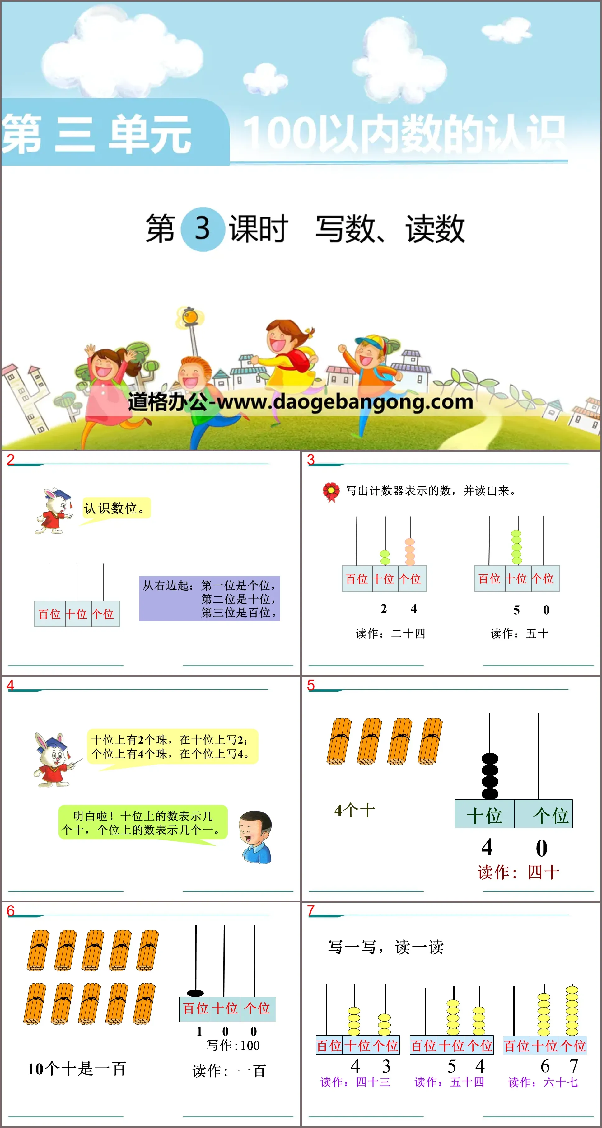 《寫數、讀數》PPT