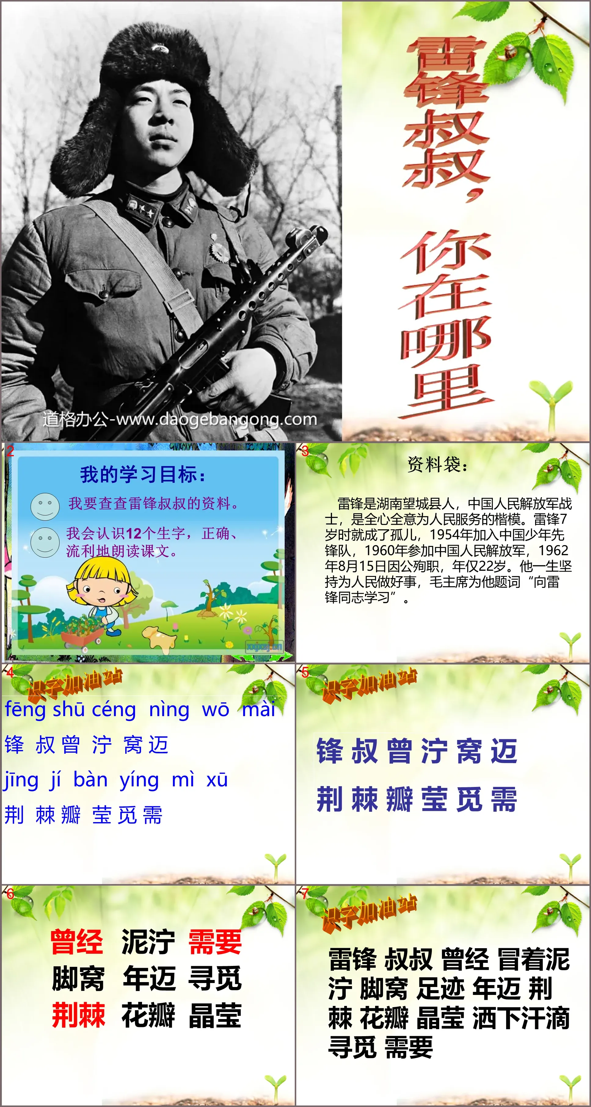 "Uncle Lei Feng, where are you" PPT courseware 4