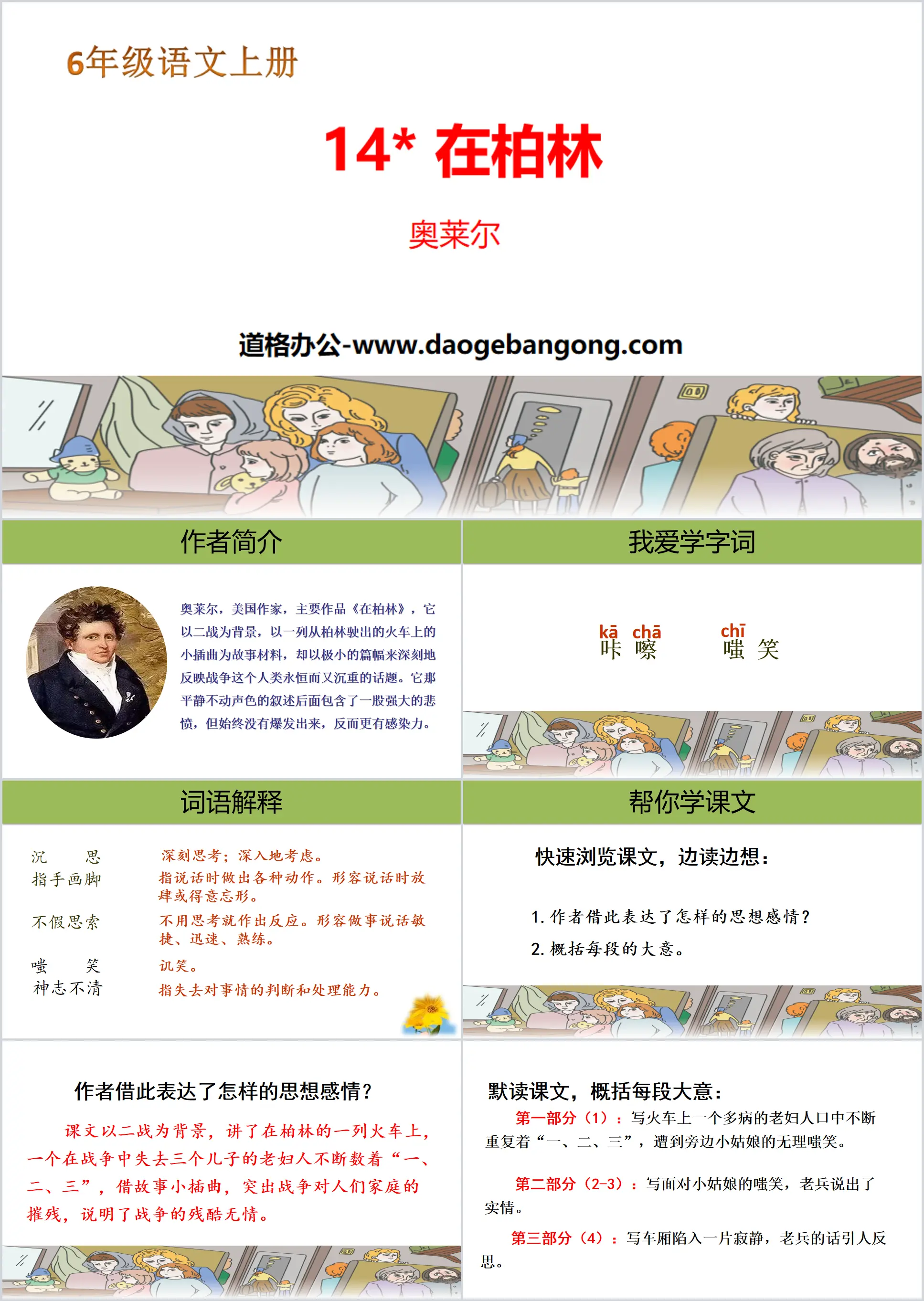 《在柏林》PPT教学课件