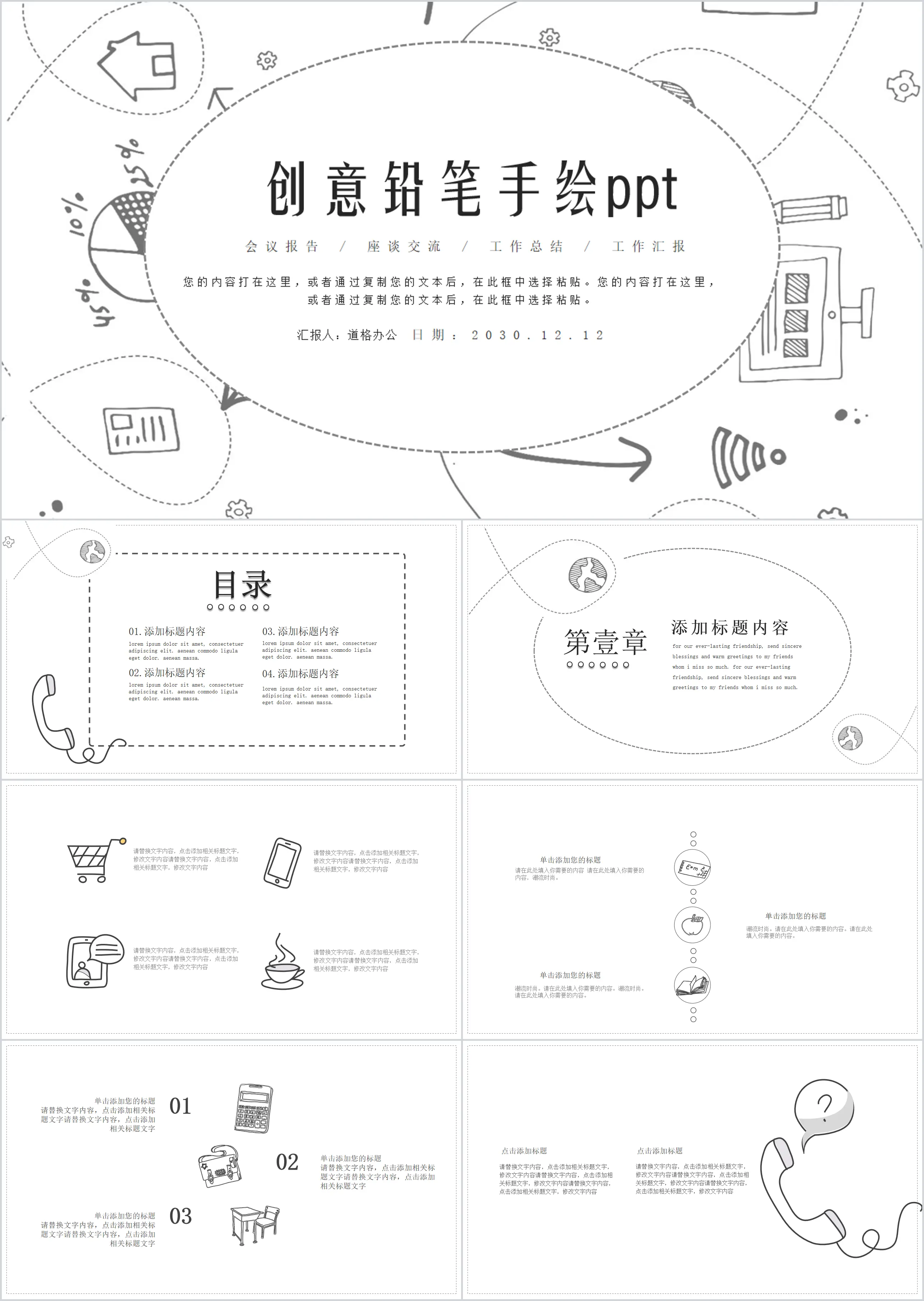 黑白創意鉛筆手繪PPT模板