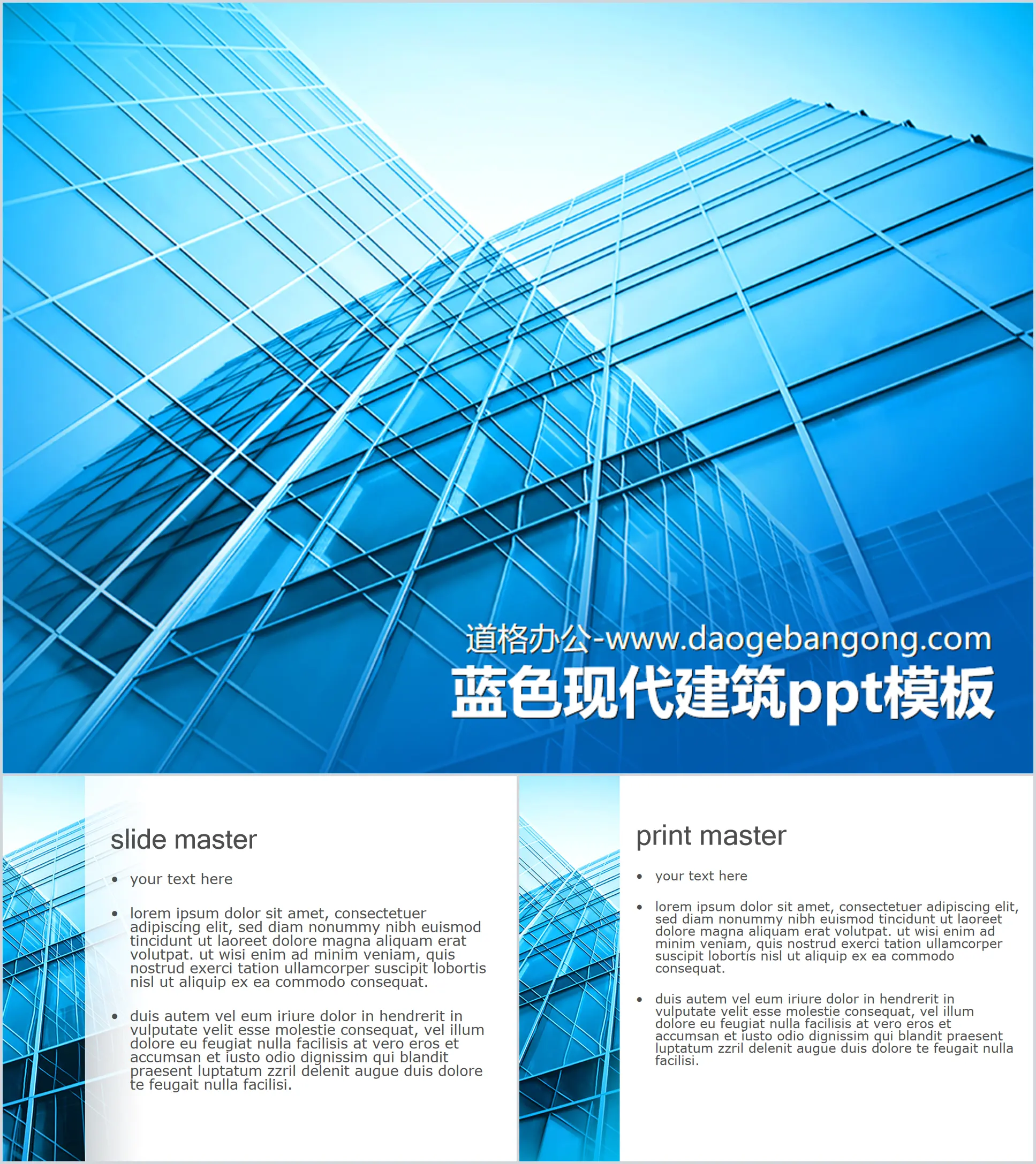 Atmospheric blue architectural background PPT template download