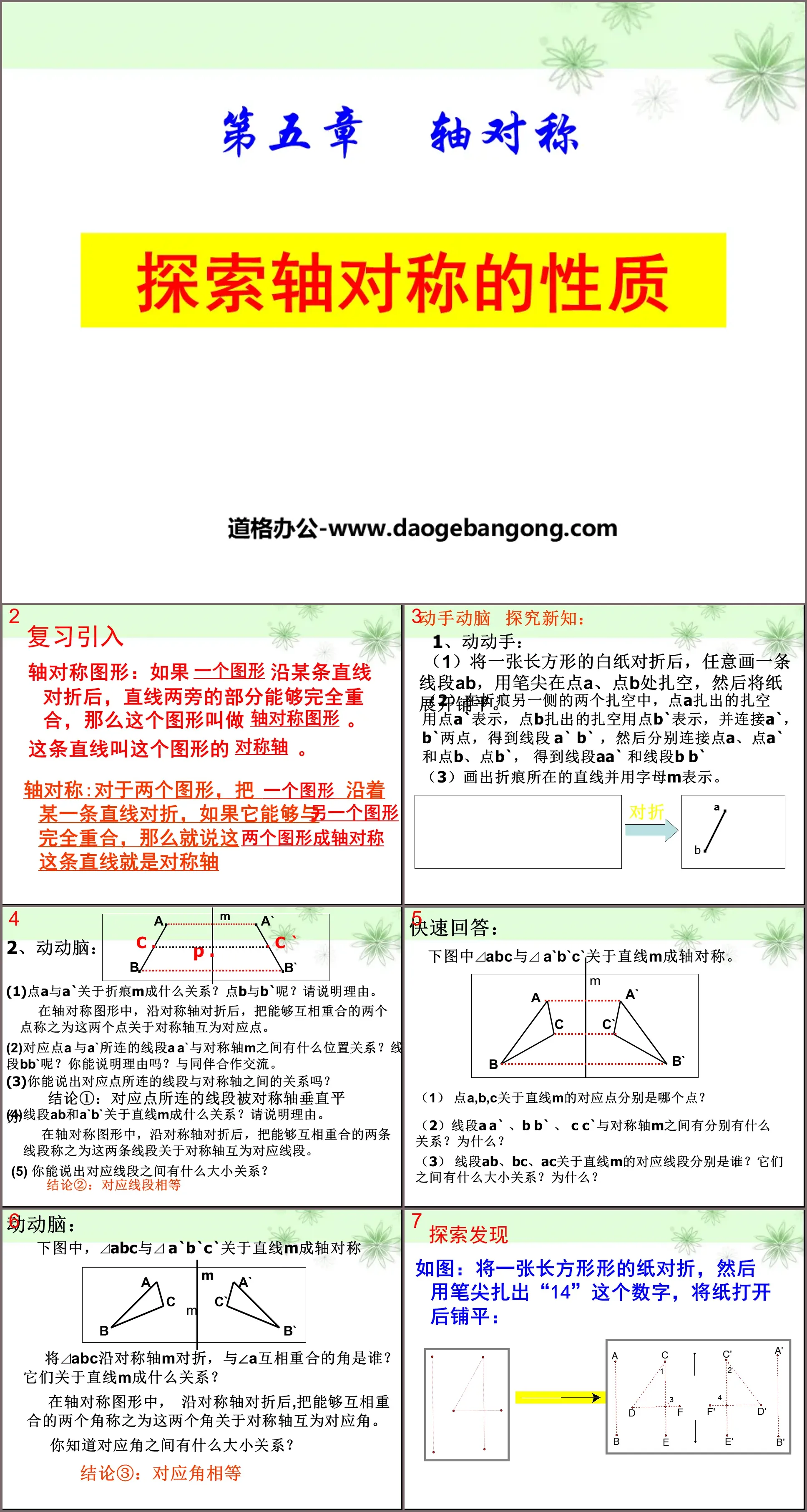 《探索轴对称的性质》轴对称PPT课件