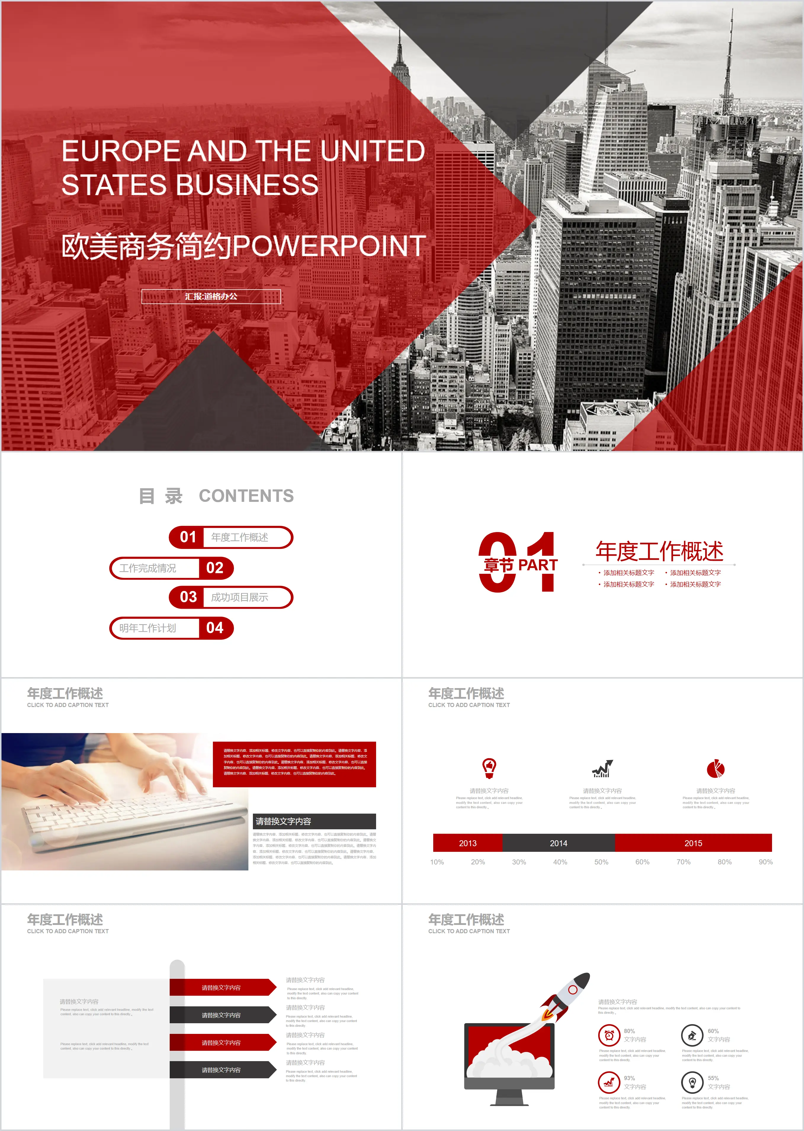 Red gray flat European and American architectural background work report PPT template free download