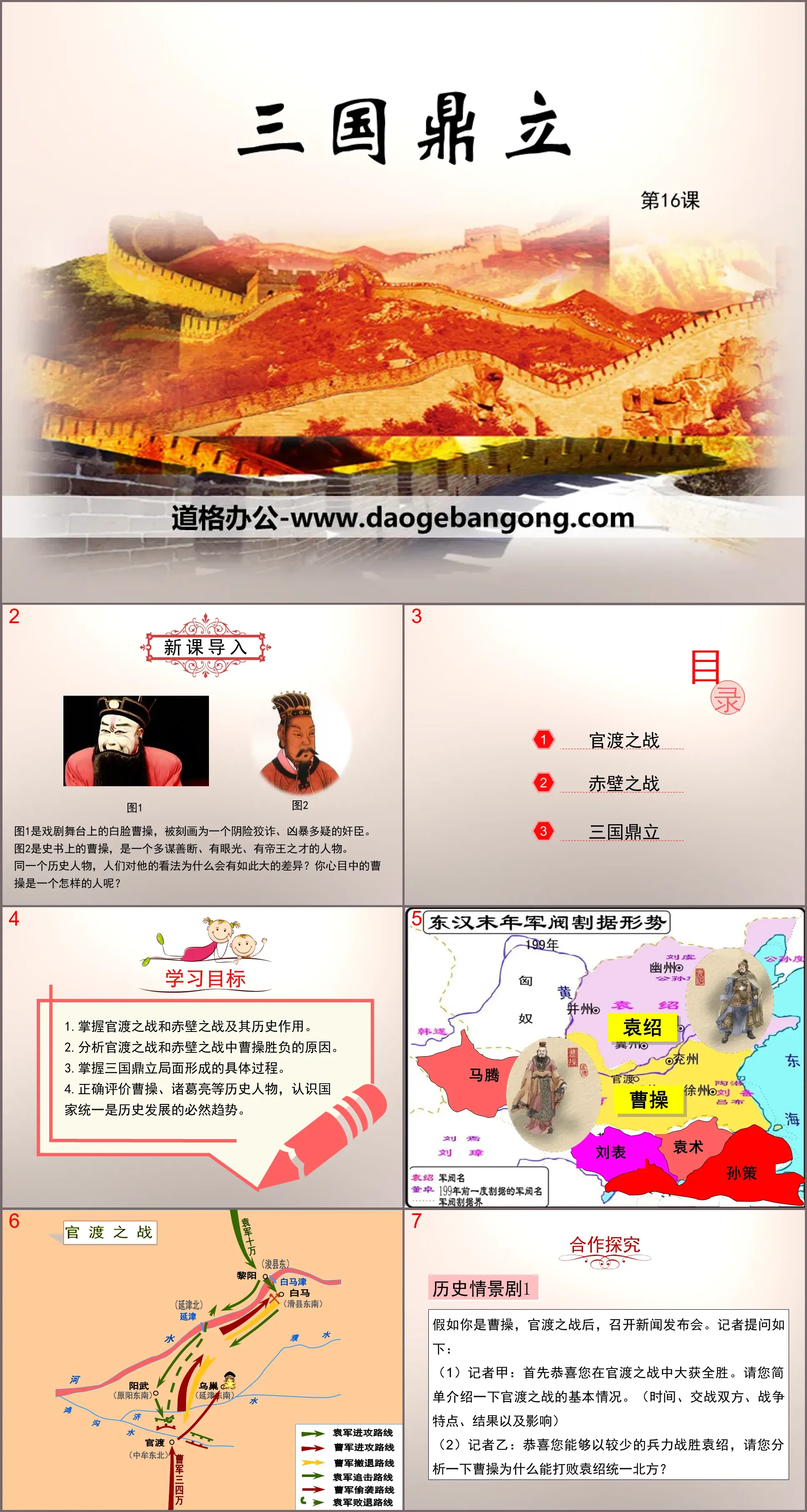 《三国鼎立》PPT