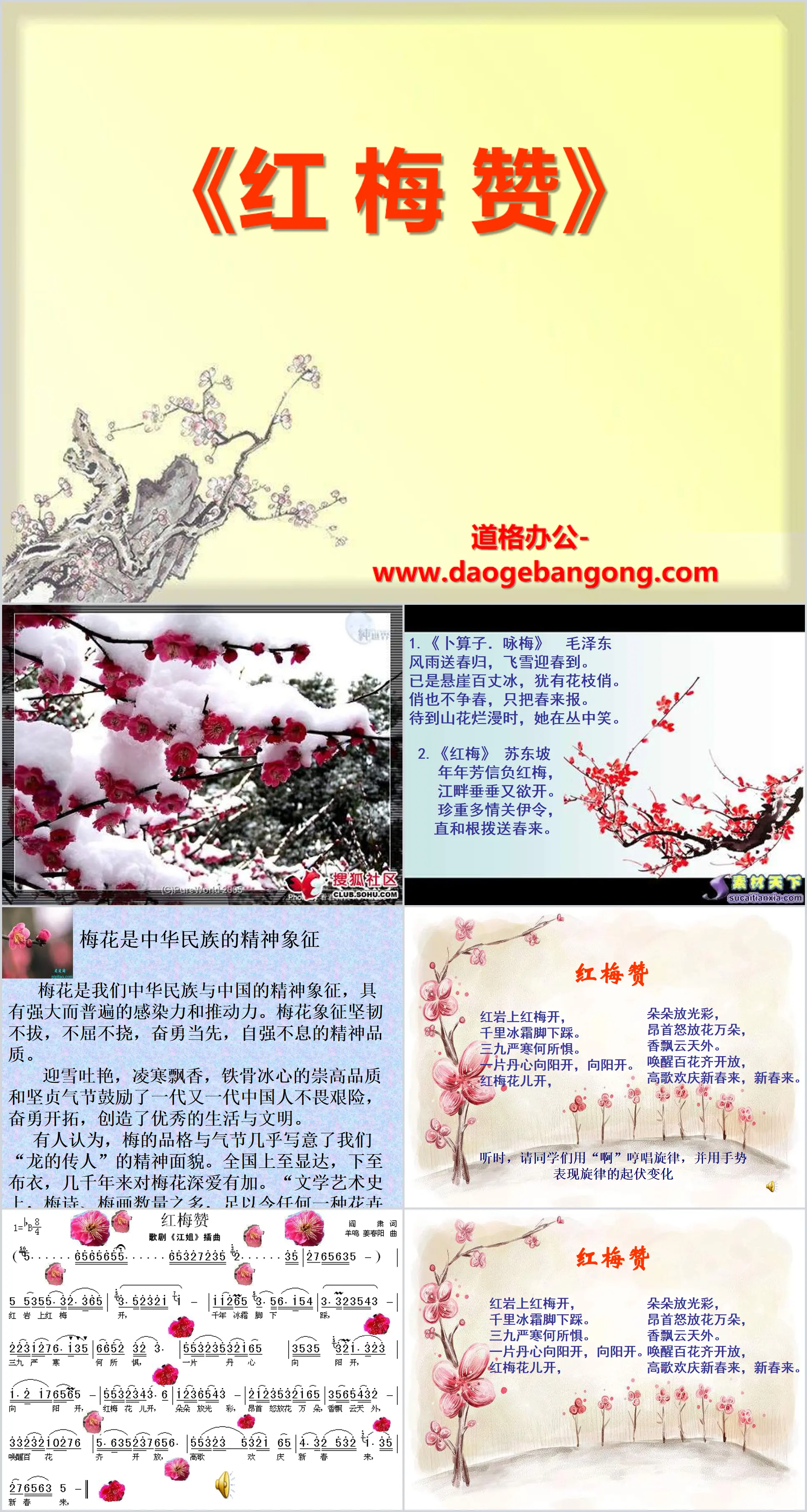 "Ode to Red Plum Blossoms" PPT courseware