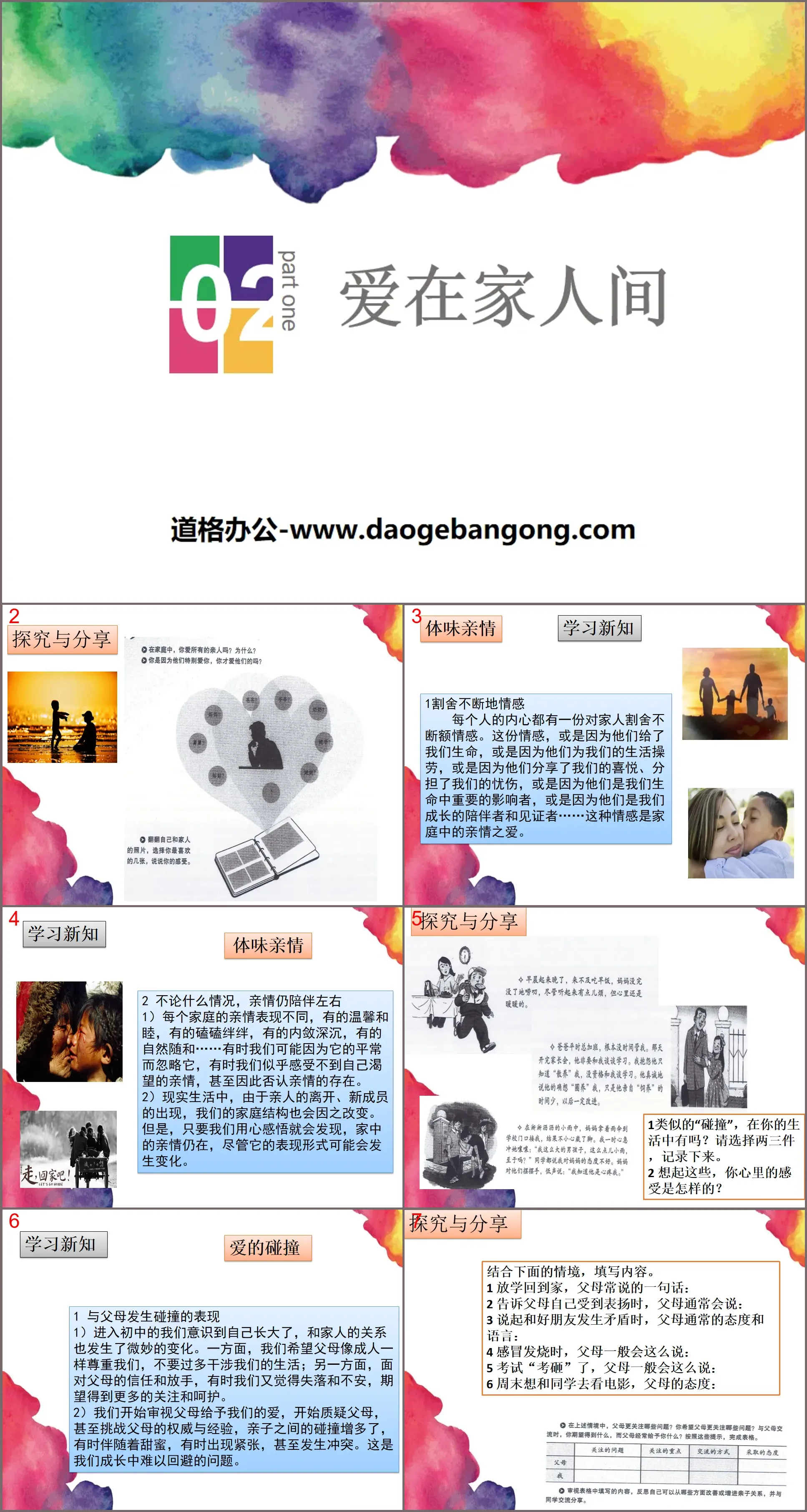 《爱在家人间》PPT
