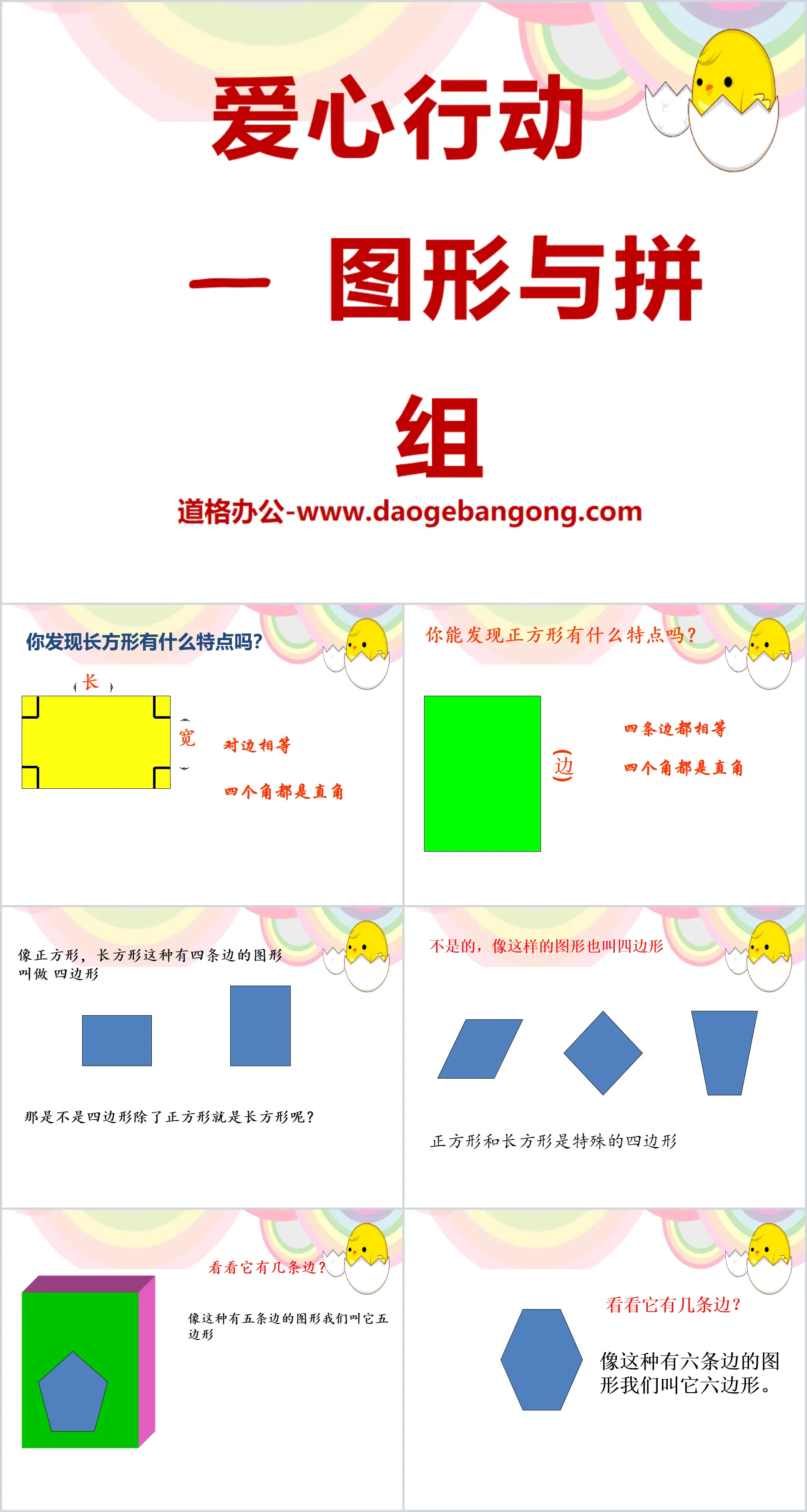 《爱心行动》PPT课件5