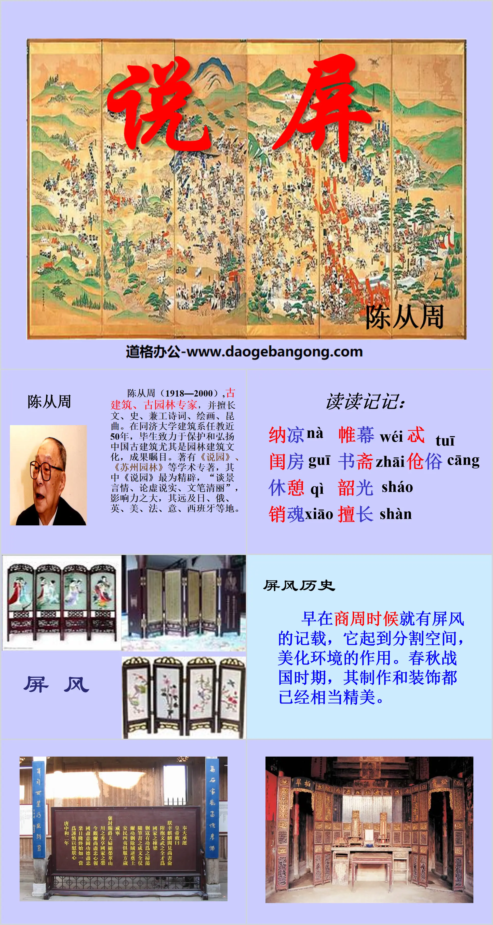 《说屏》PPT课件5
