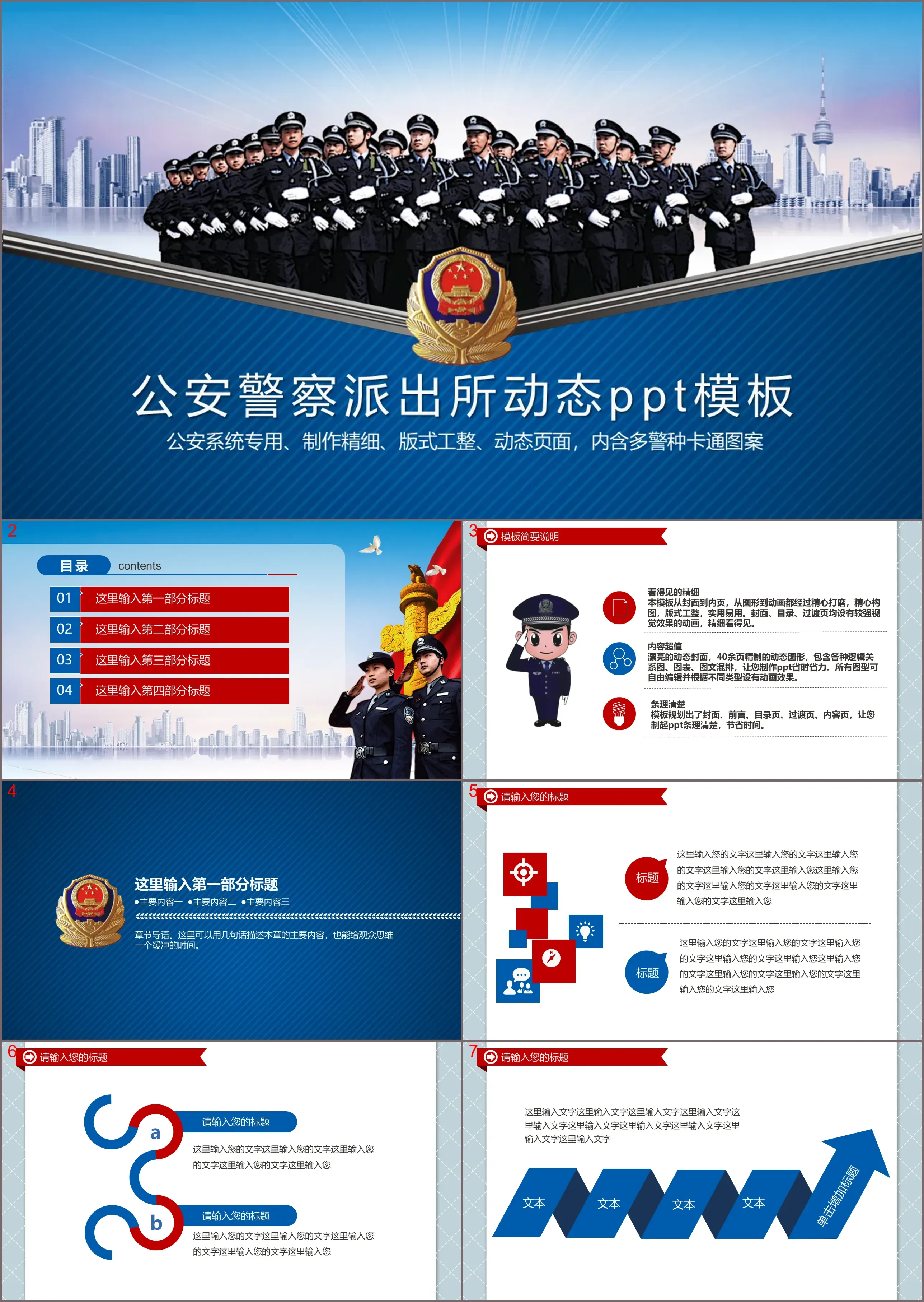 People's Police Armed Police Public Security PPT Template