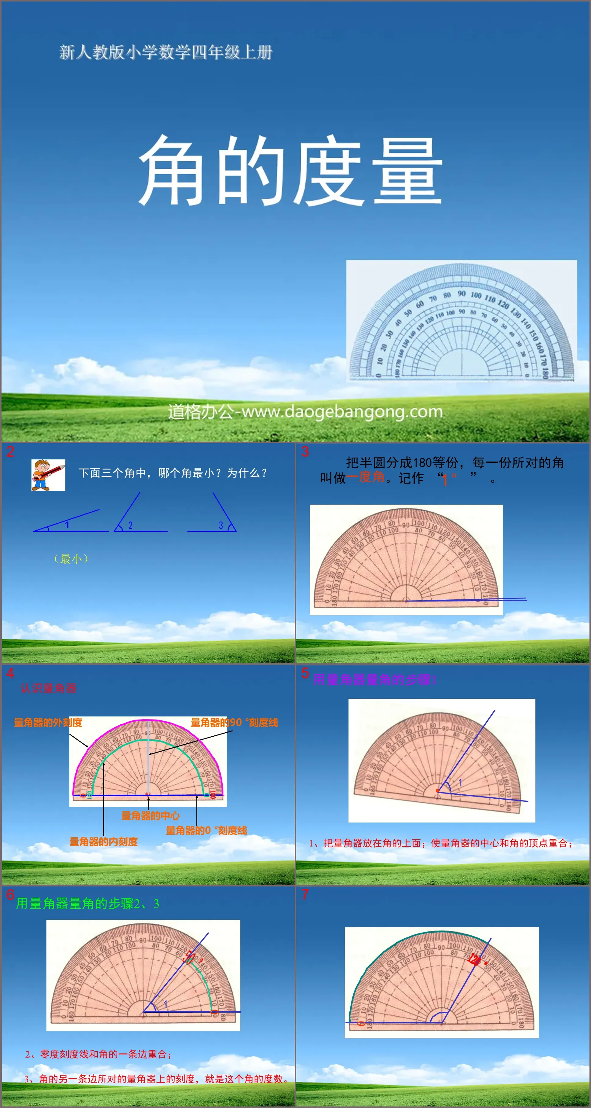 《角的測量》PPT課件2