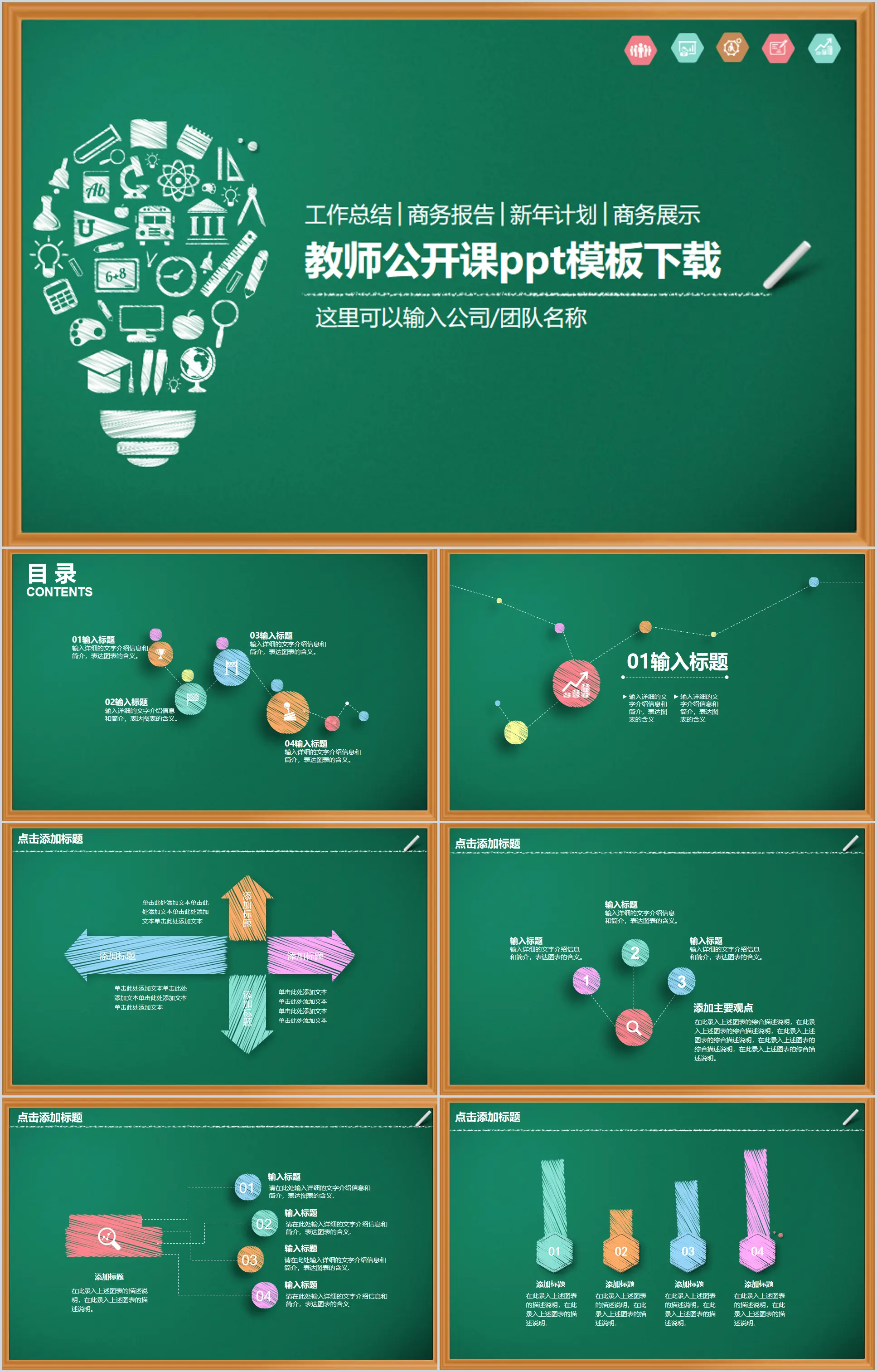 綠色黑板背景粉筆手繪PPT模板