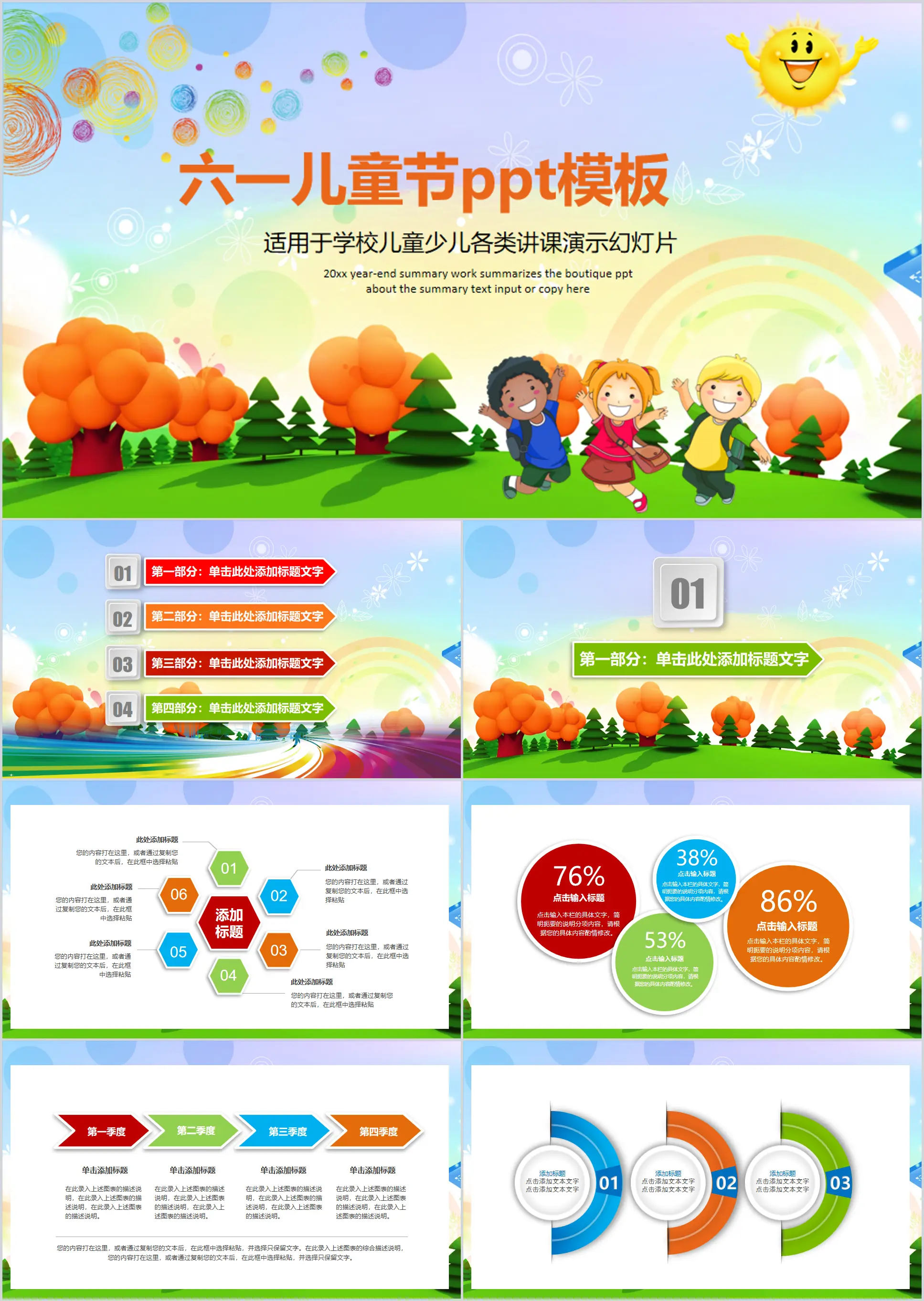 Cute cartoon Children's Day PPT template