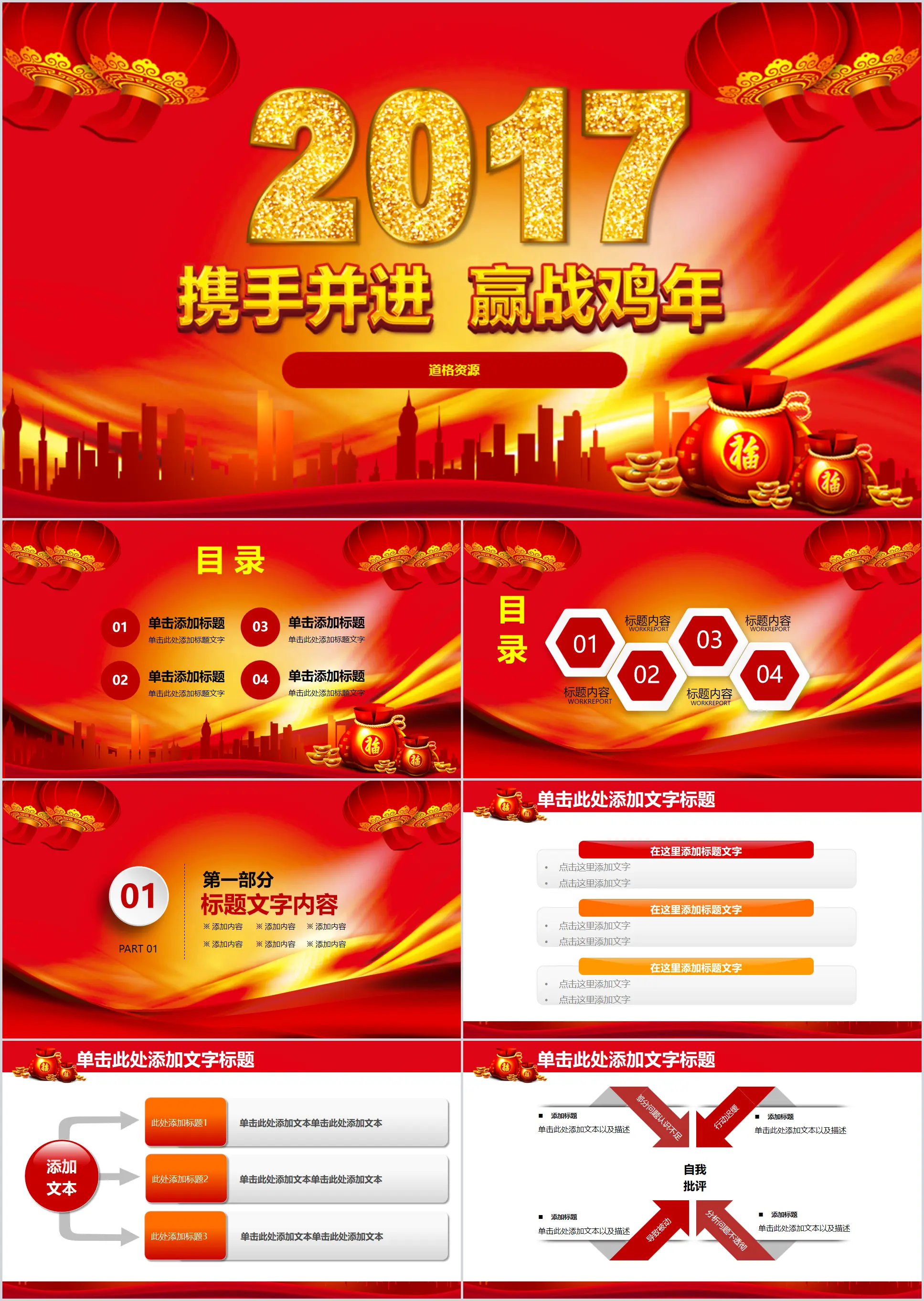 2017 Welcome to the Year of the Rooster New Year PPT template download