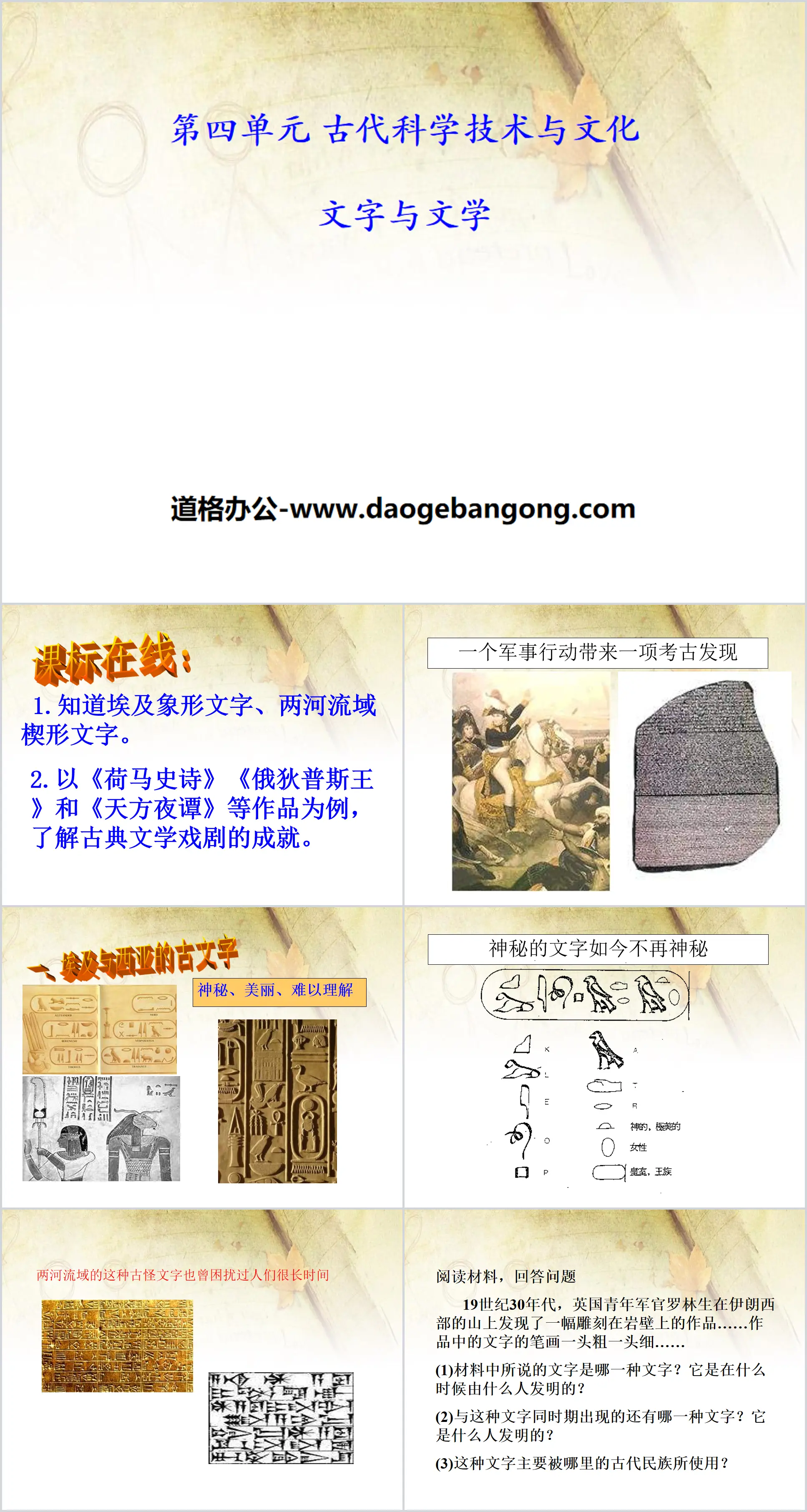 《文字與文學》古代科學技術與文化PPT課件