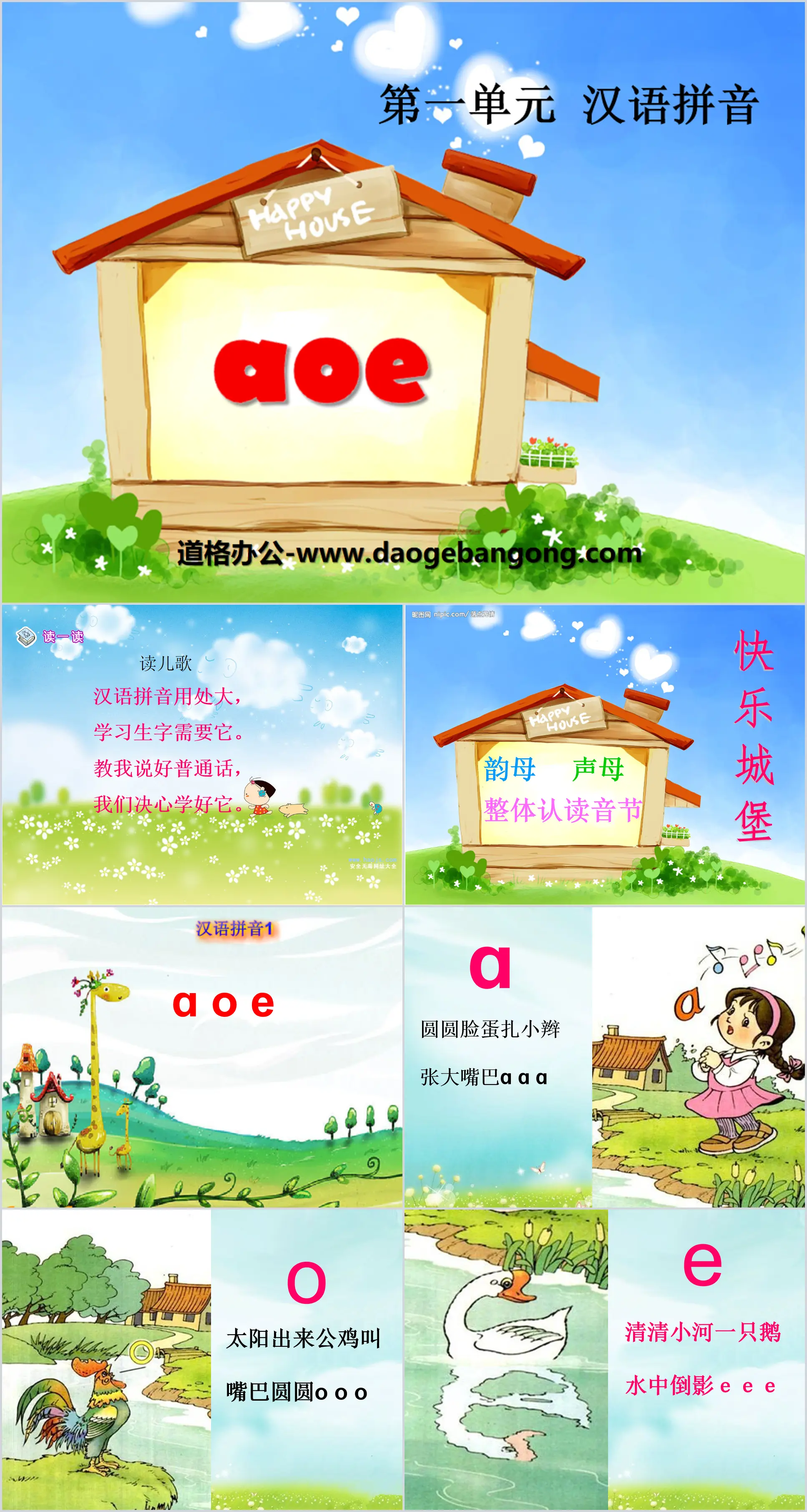 《aoe》PPT课件7
