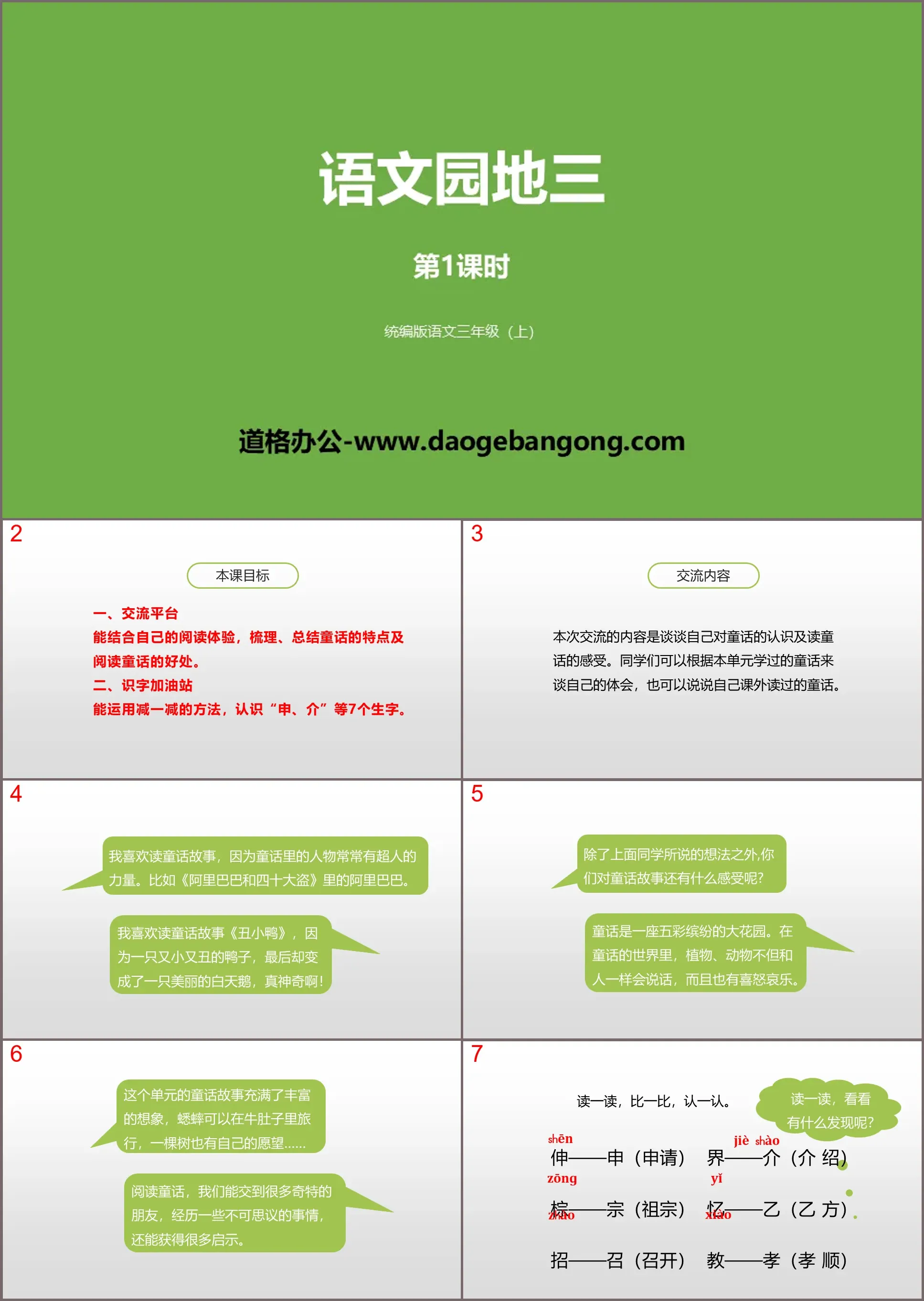 "Chinese Garden 3" PPT courseware download (volume 1 for third grade)