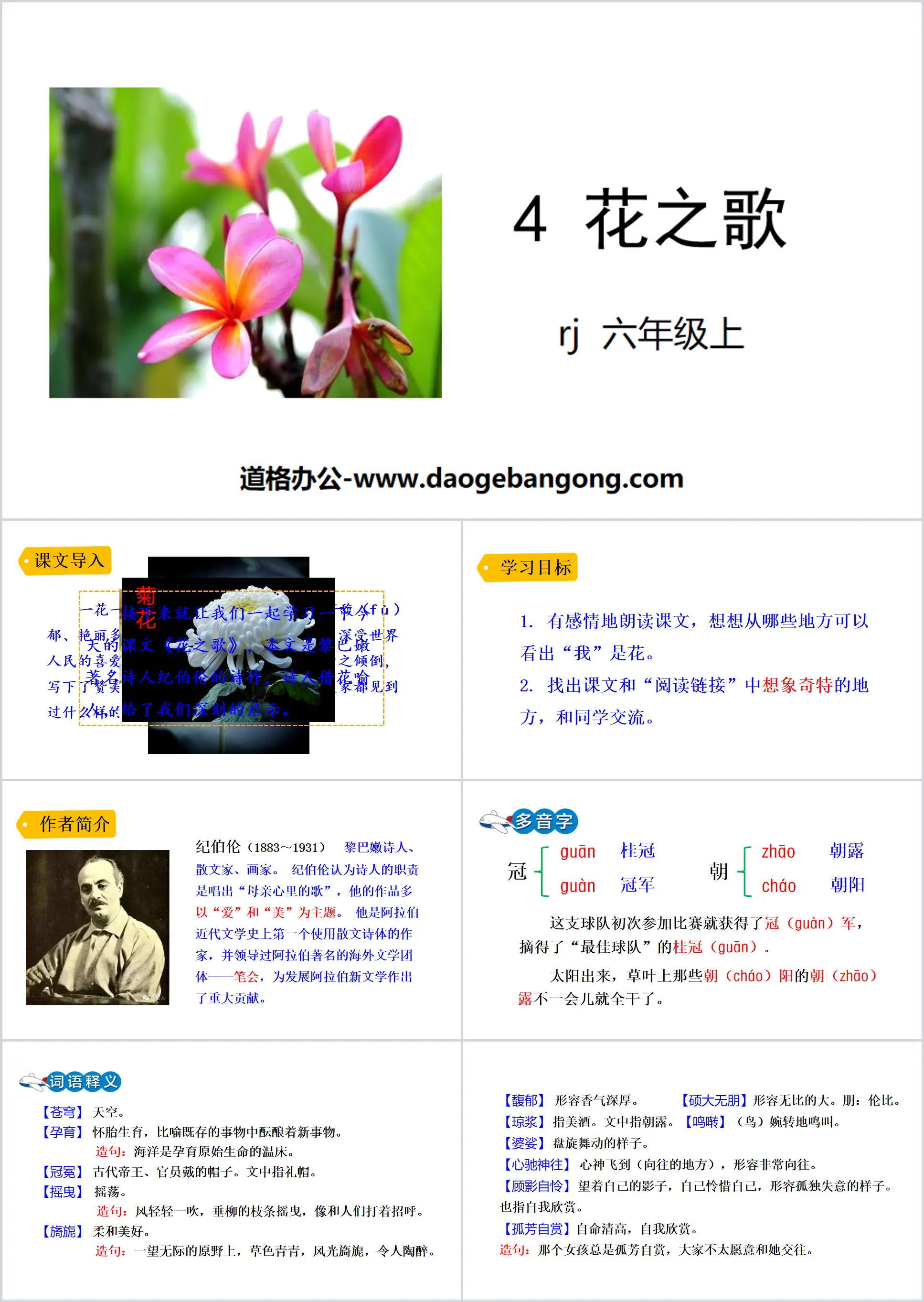 Download the excellent PPT courseware of "Flower Song"