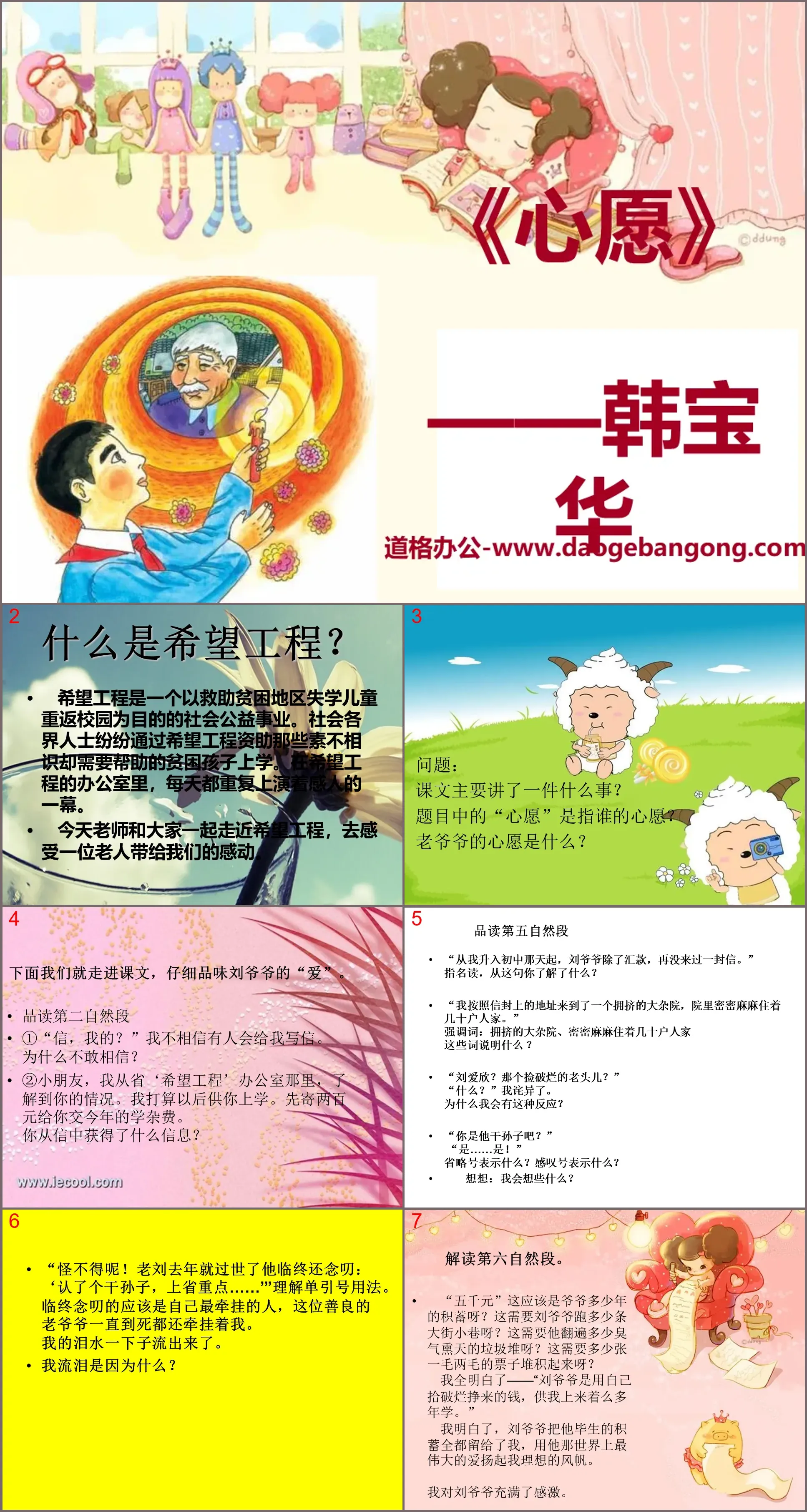 《心愿》PPT课件5