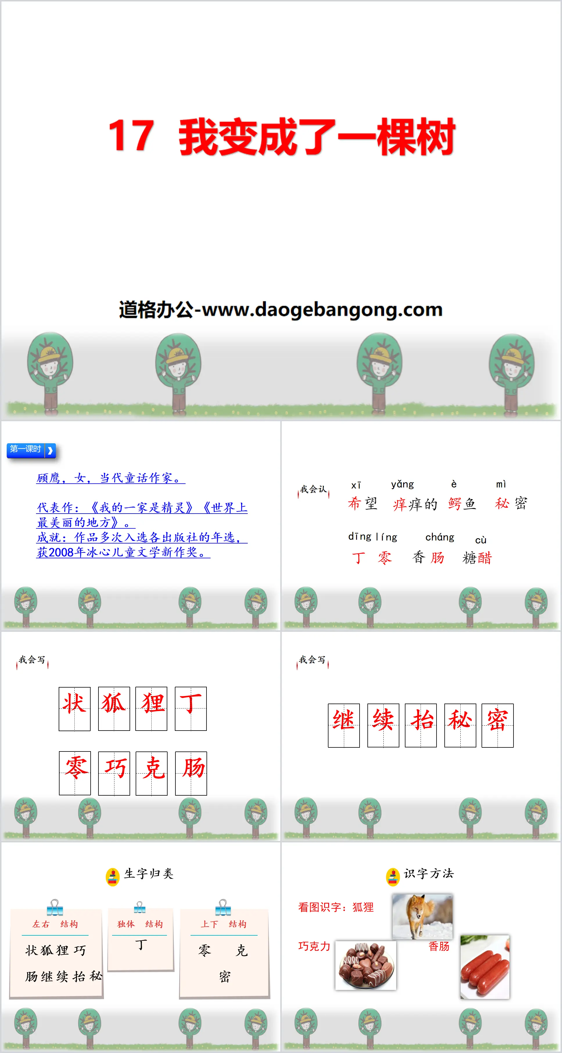 《我变成了一棵树》PPT
