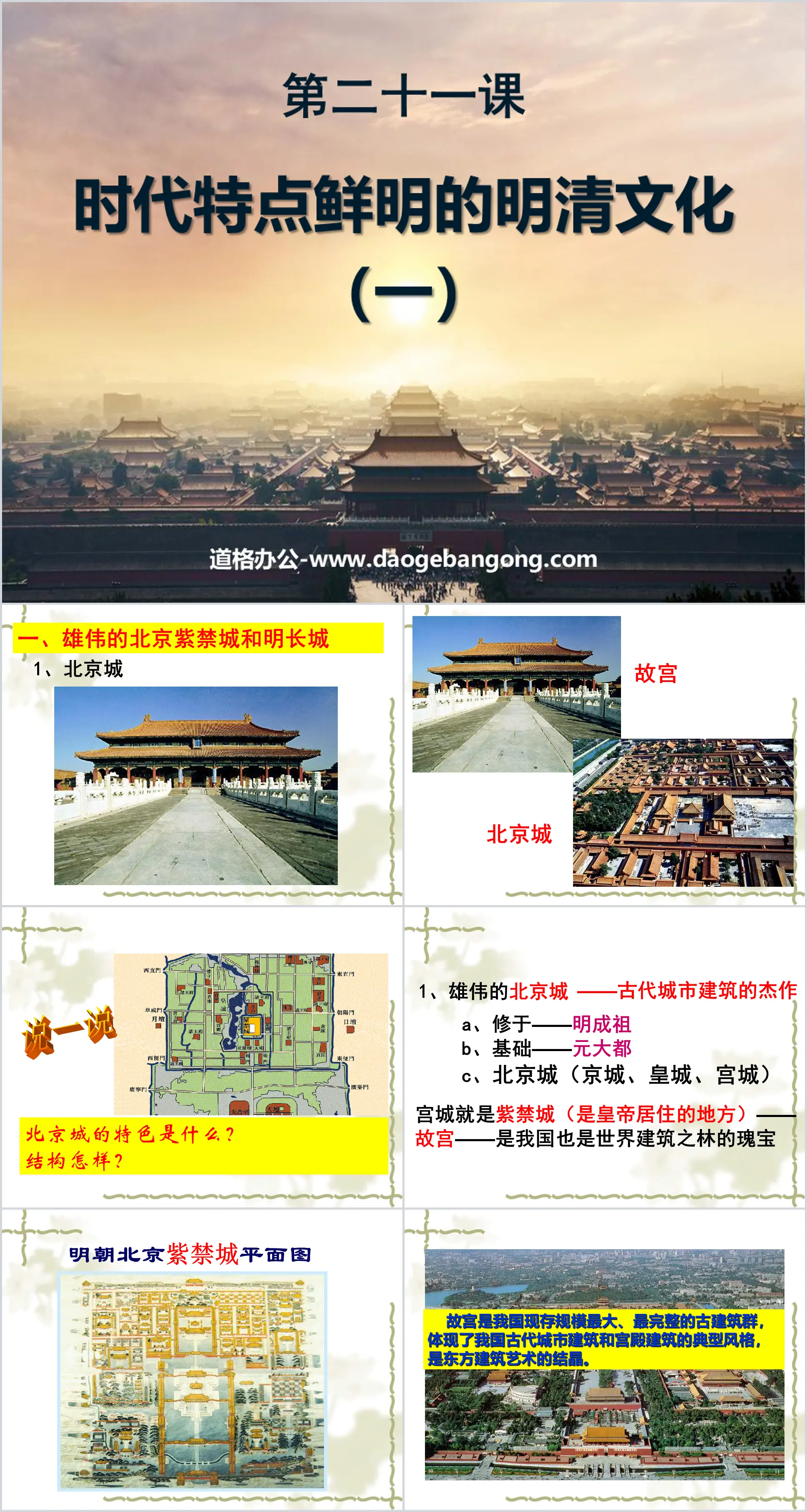 "The Culture of the Ming and Qing Dynasties with Distinctive Characteristics of the Era I" The Consolidation of a Unified Multi-Ethnic Country and the Crisis of Society PPT Courseware 4