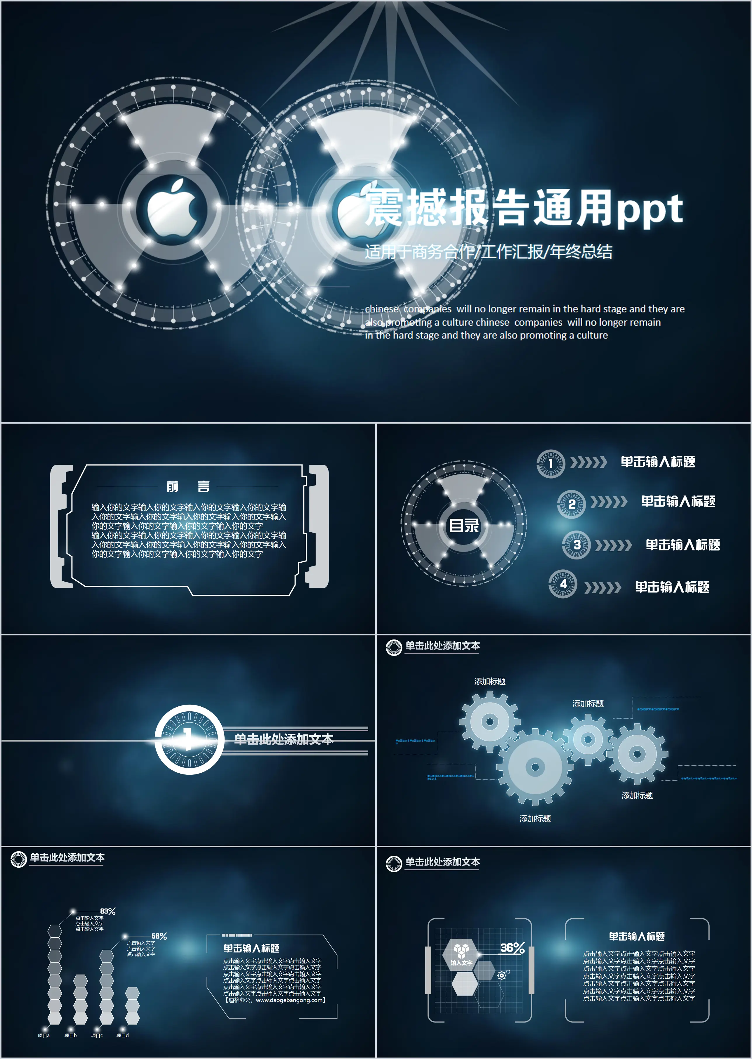 炫酷動態科技PowerPoint模板下載