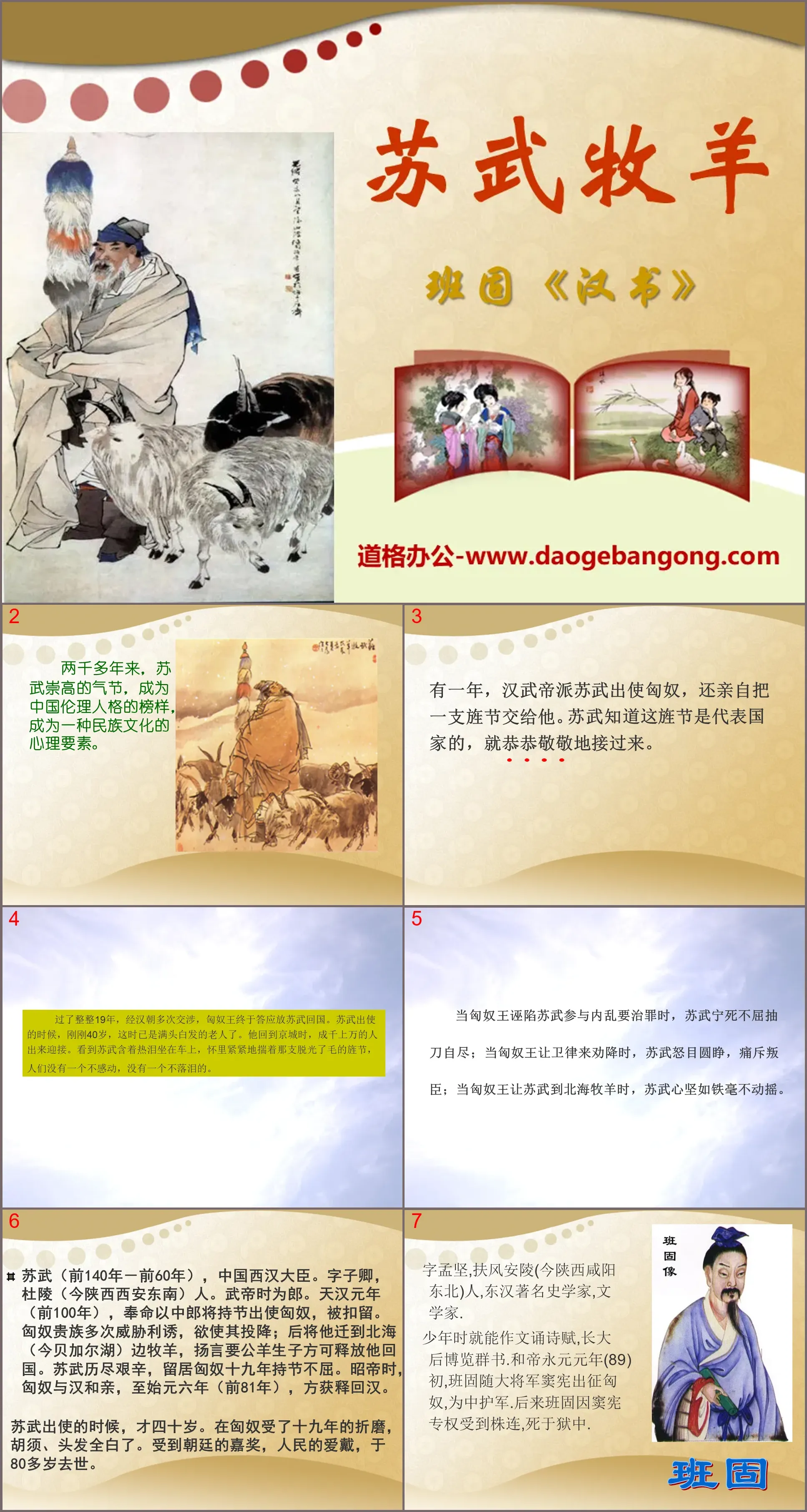 "Su Wu Shepherd" PPT courseware 8