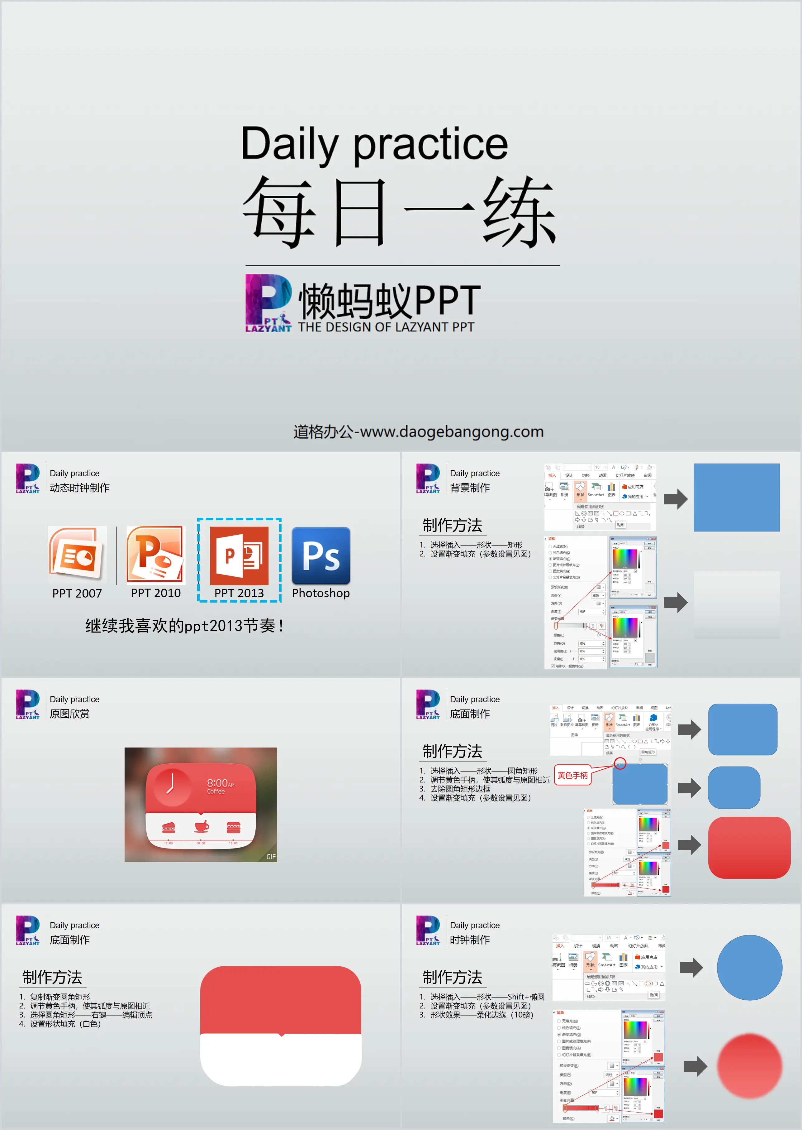 动态任务时钟制作PPT教程