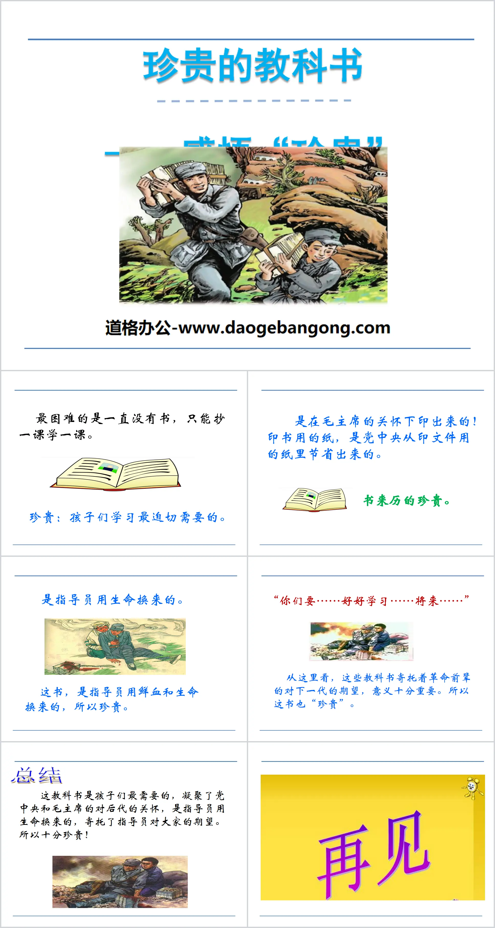 《珍貴的教科書》PPT