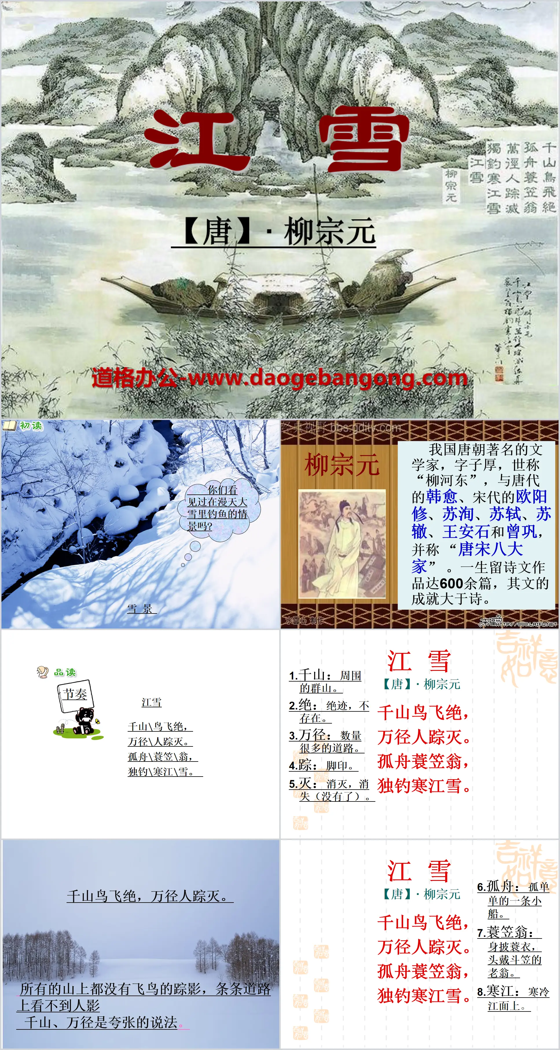 《江雪》PPT课件8
