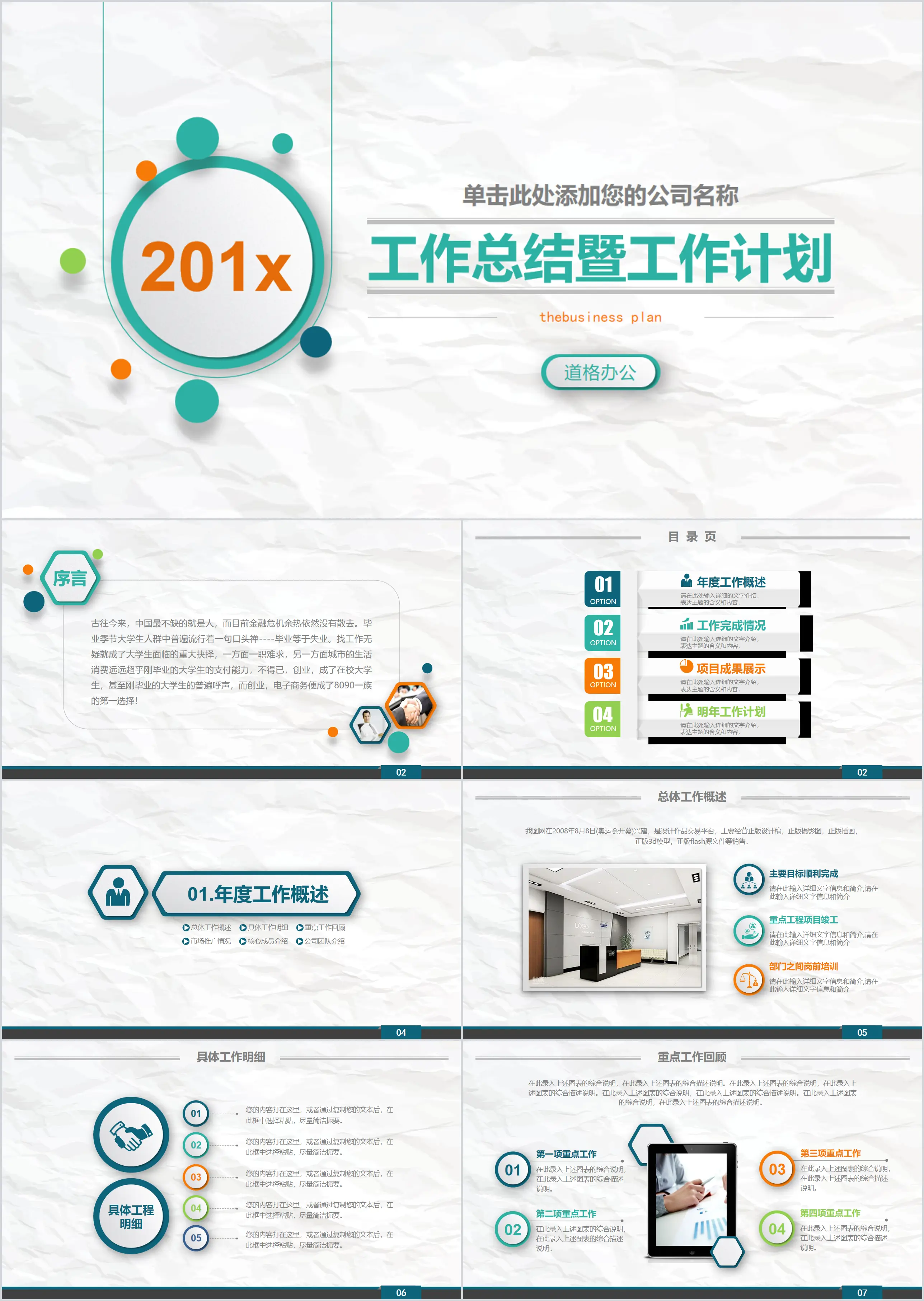 彩色微立體風格的工作總結暨工作計劃PPT模板