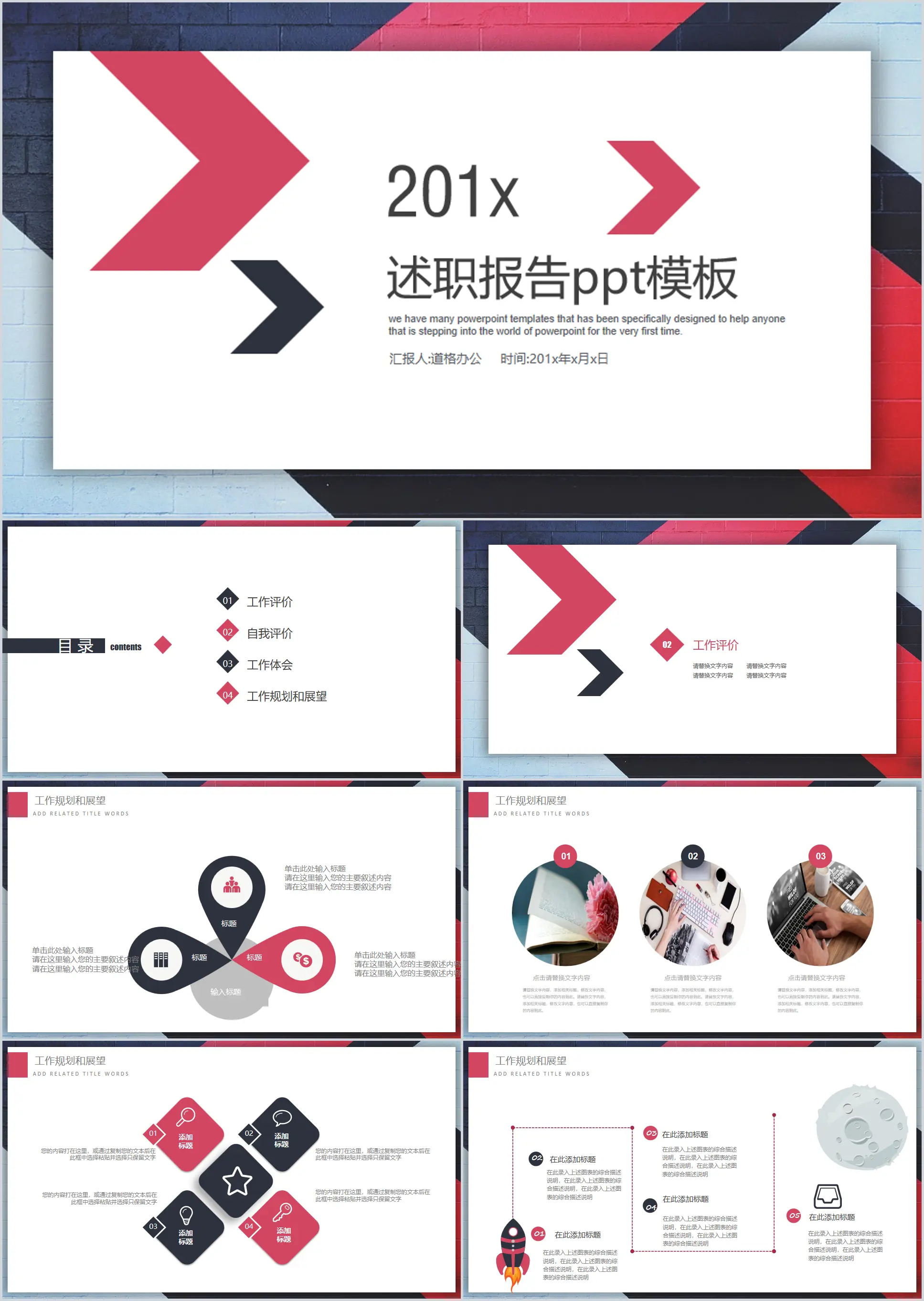 Red and blue arrow polygon background personal debriefing report PPT template