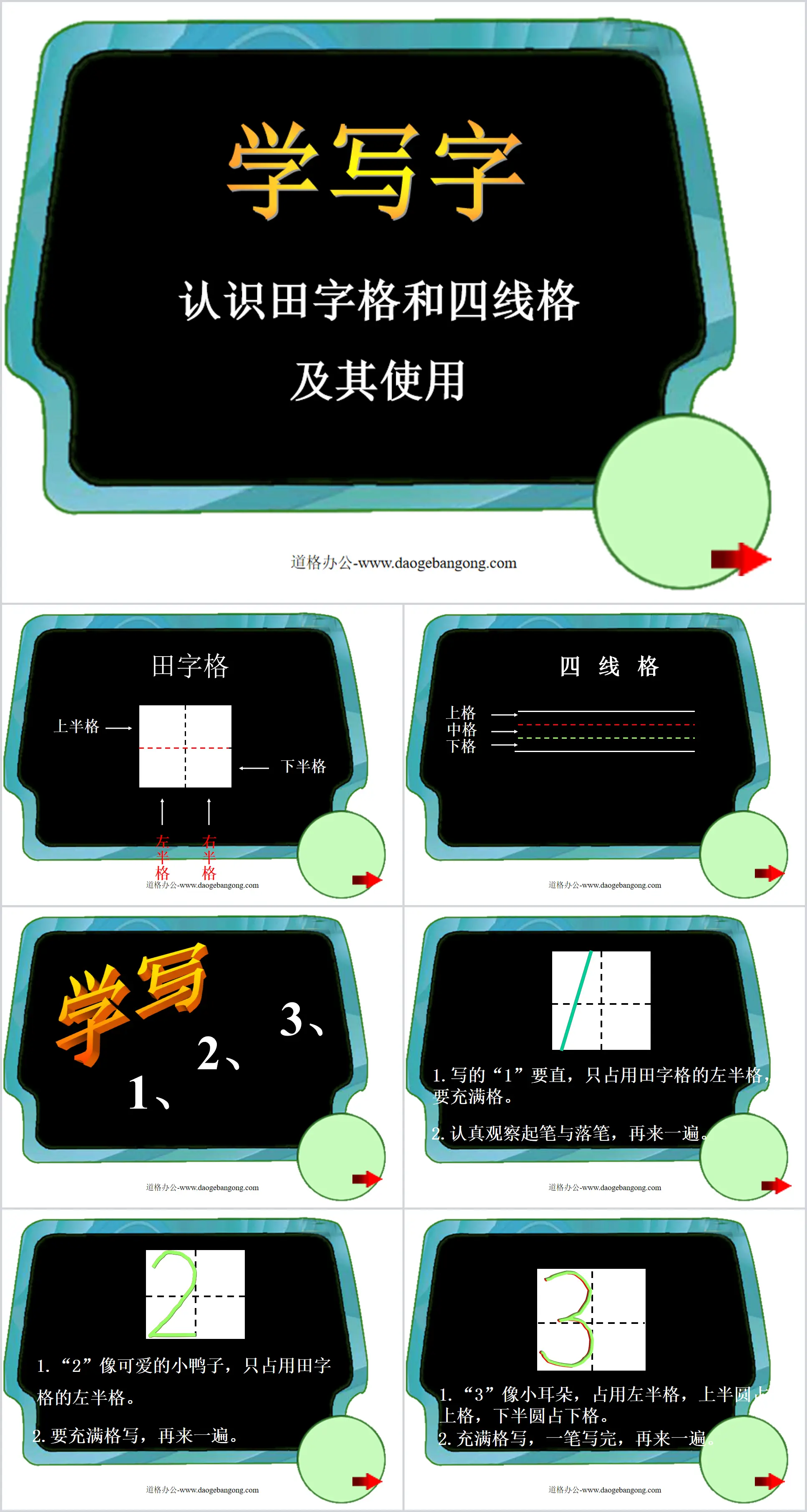 《 学写字 》PPT