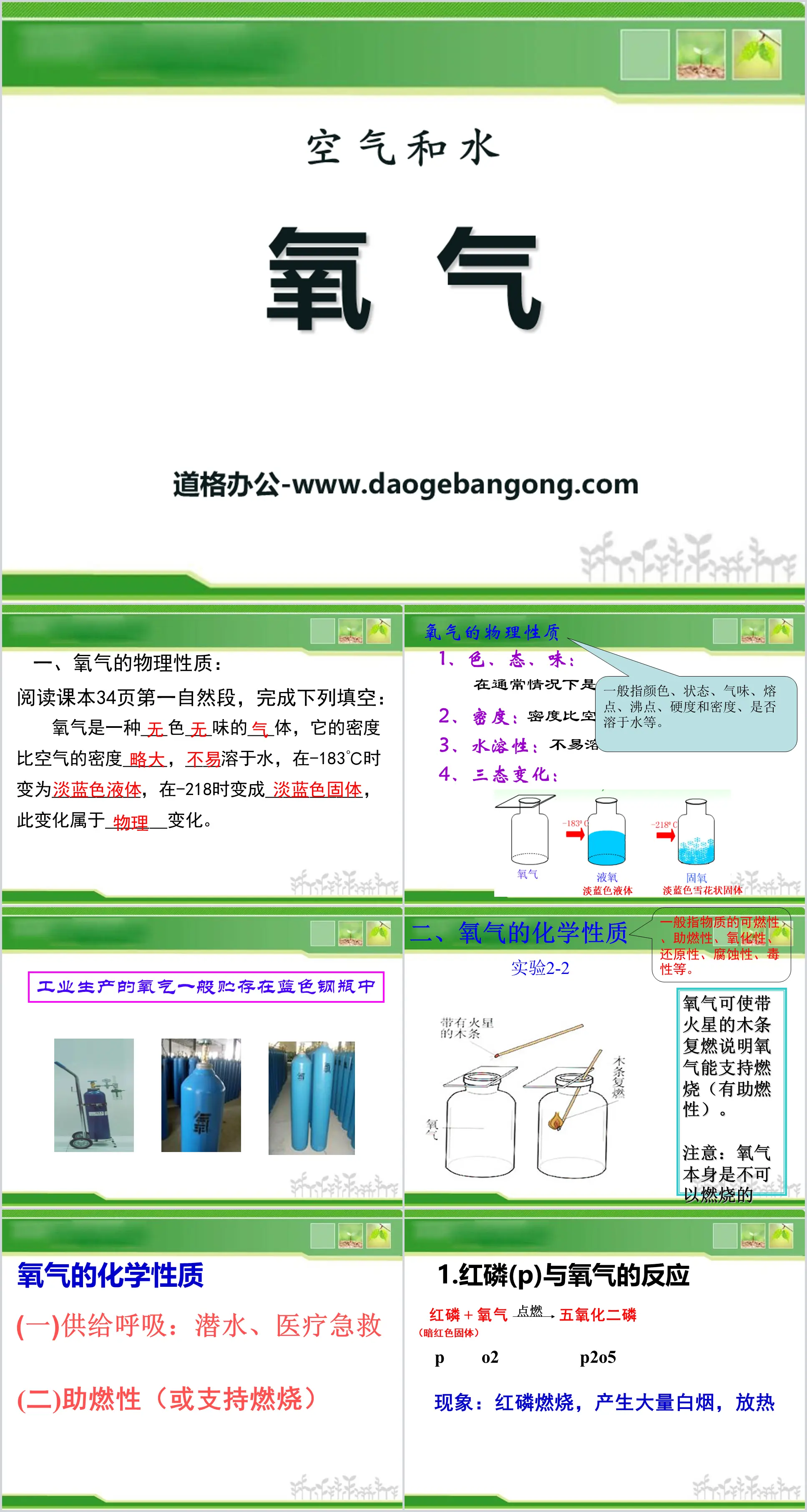 《氧氣》空氣和水PPT課程2