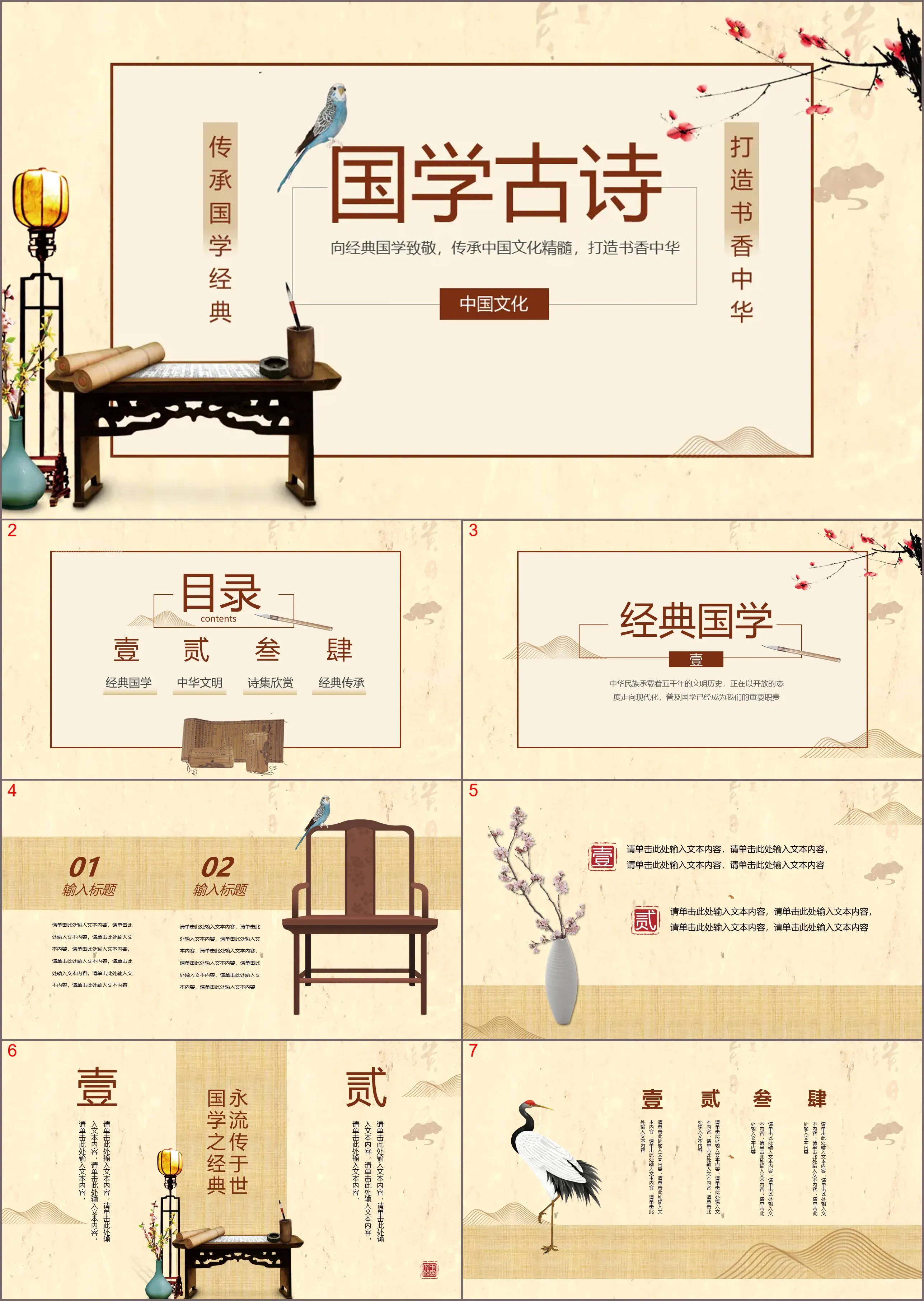 Exquisite classical style Chinese poetry theme PPT template download