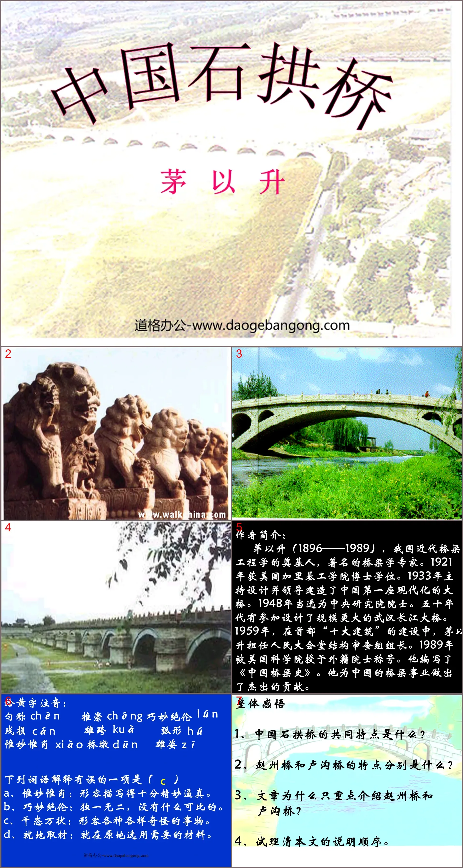 《中國石拱橋》PPT課件2