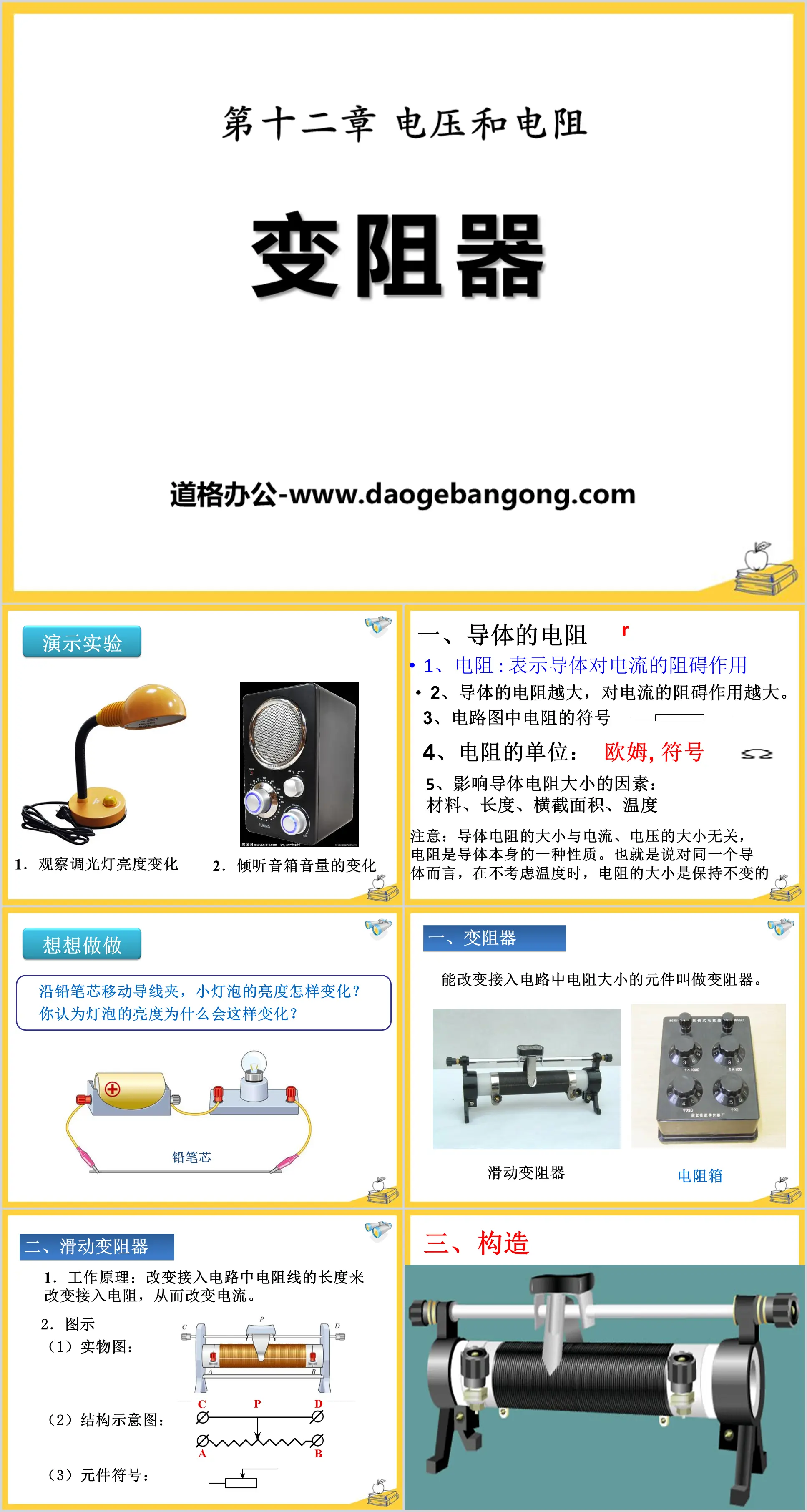 《變阻器》電壓和電阻PPT課件2