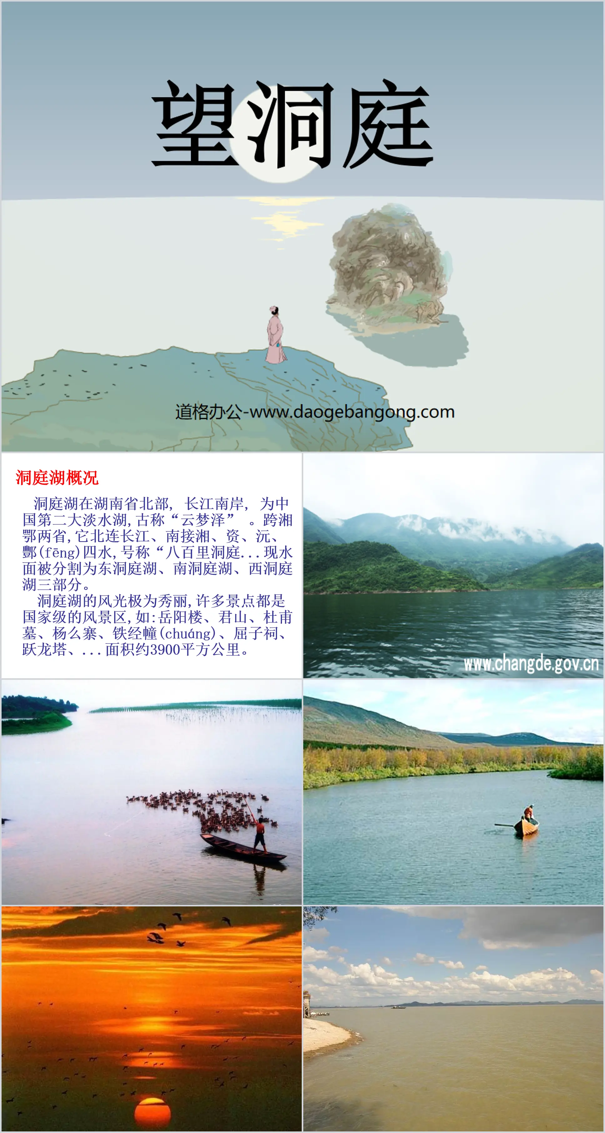 Didacticiel PPT « En regardant le Dongting » 5