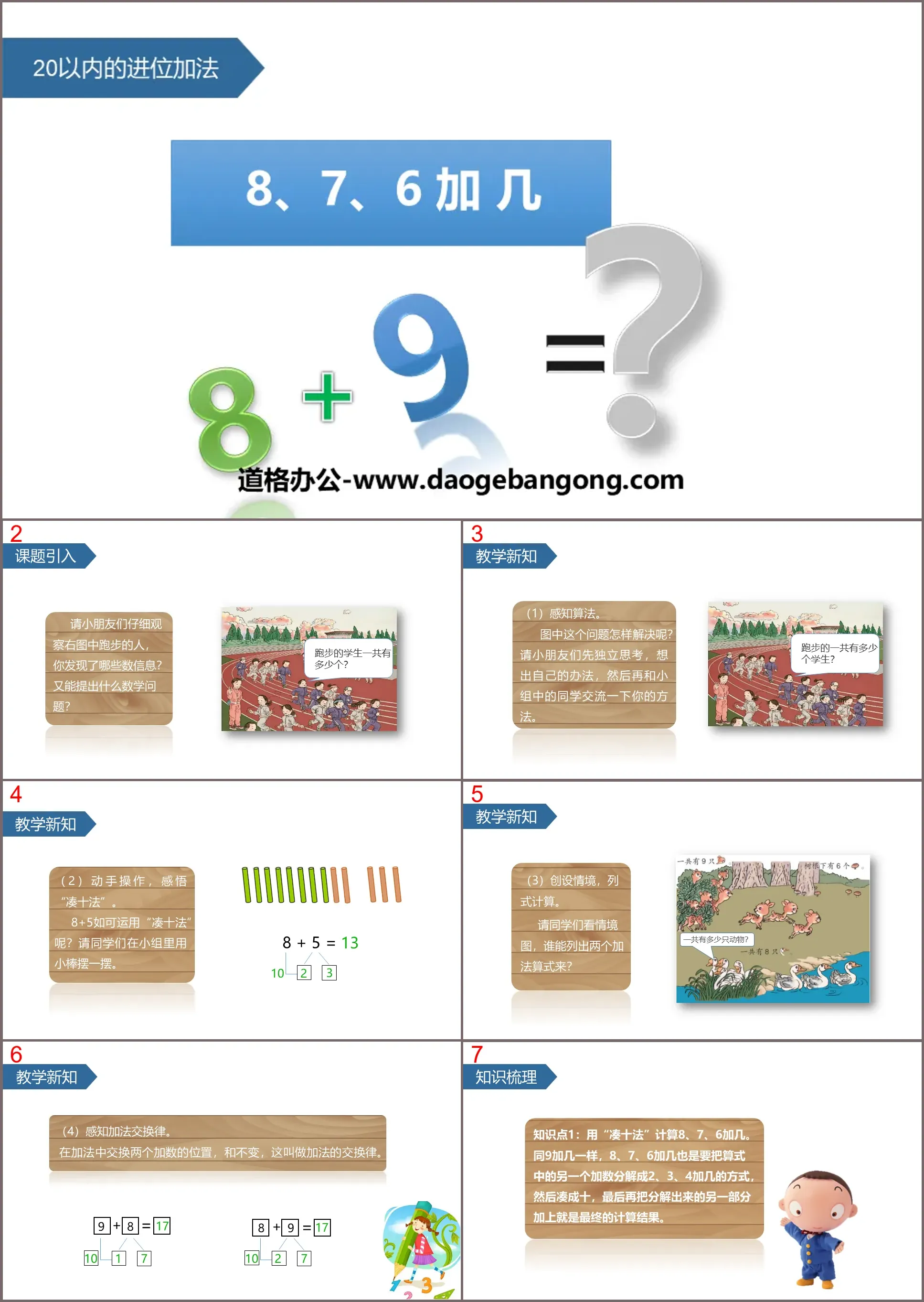 "How Many Additions to 8, 7, 6" PPT teaching courseware for carry addition within 20