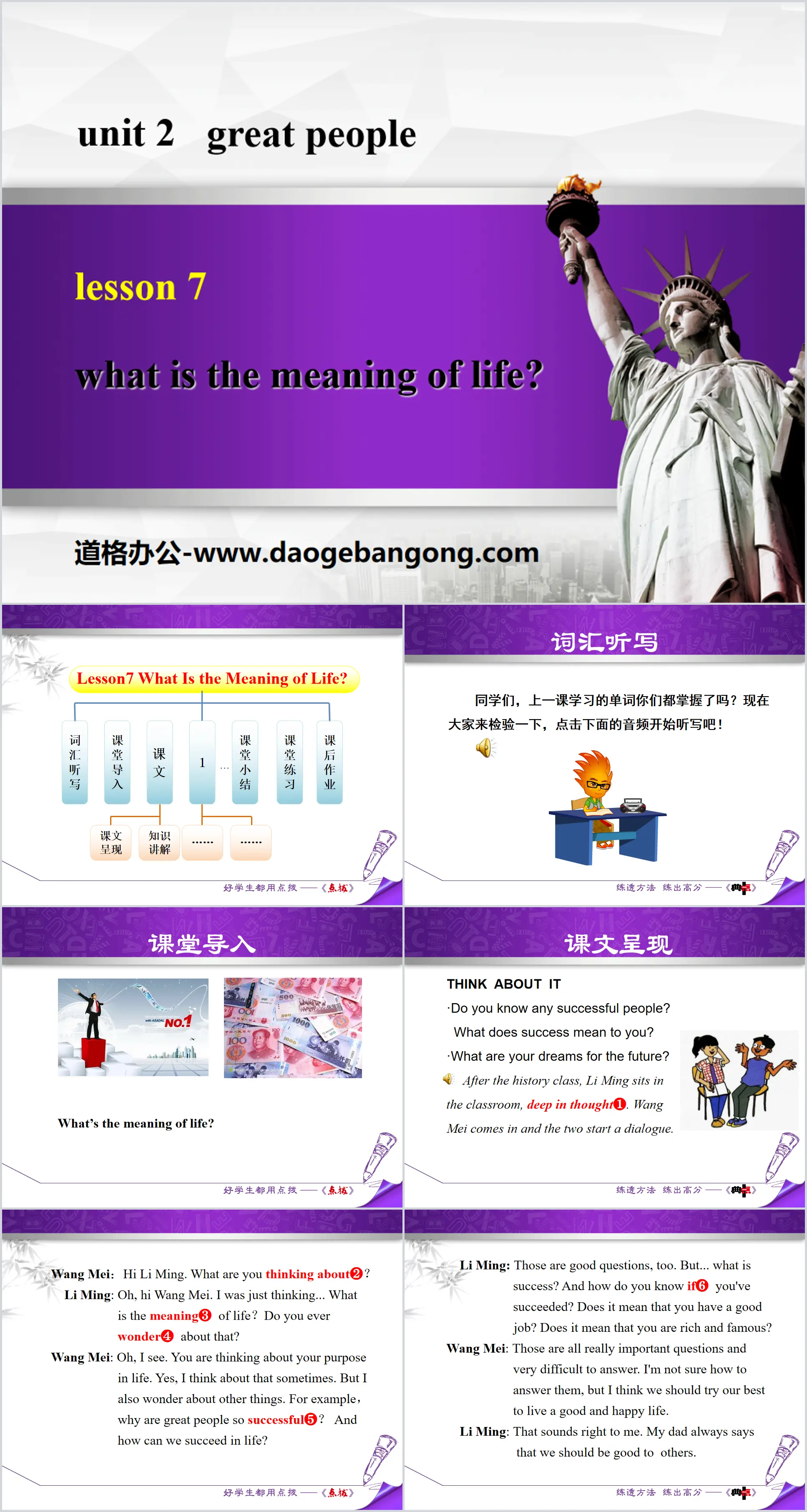 《What Is the Meaning of Life?》Great People PPT免費課程