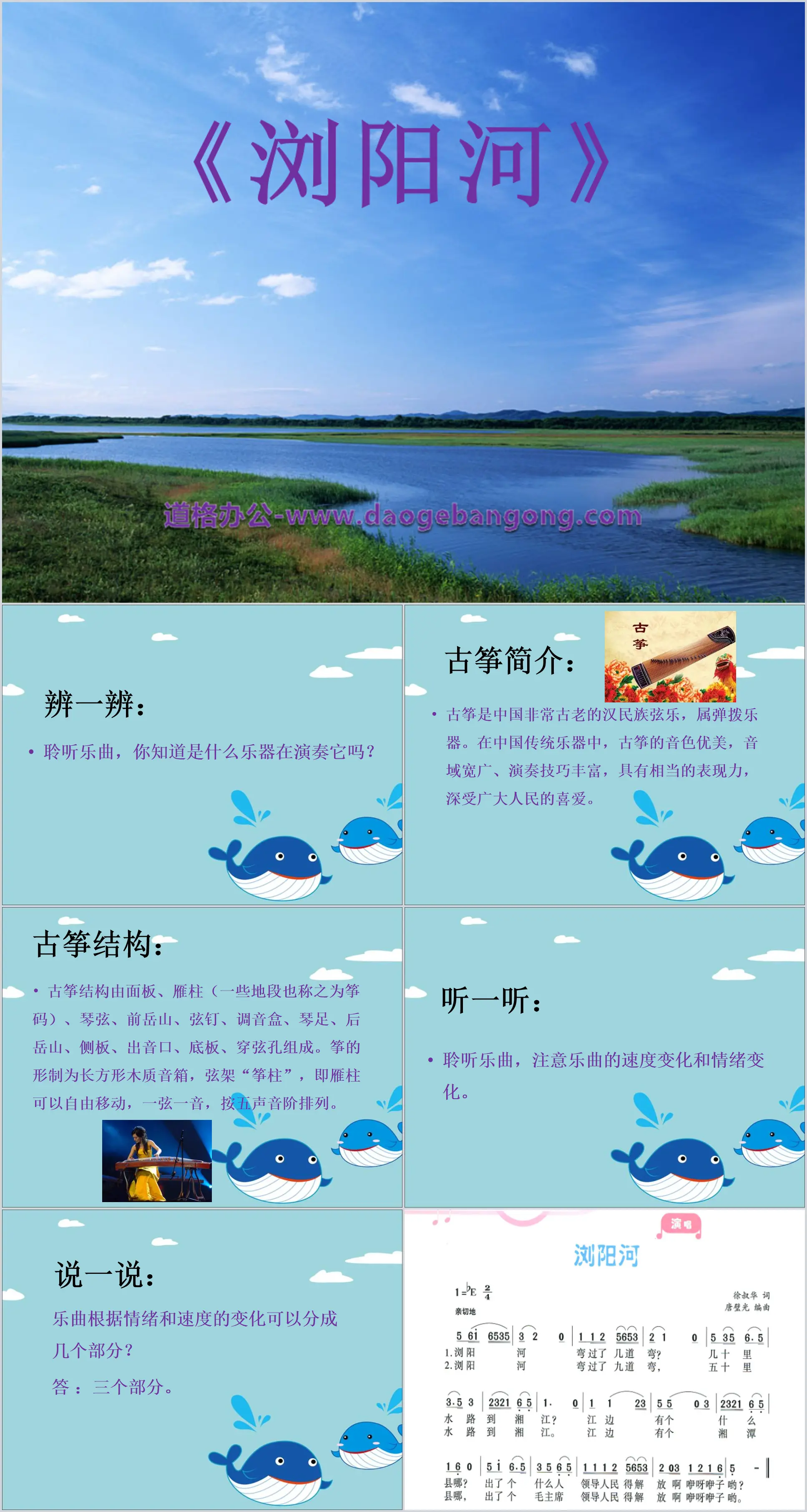 《浏阳河》PPT课件
